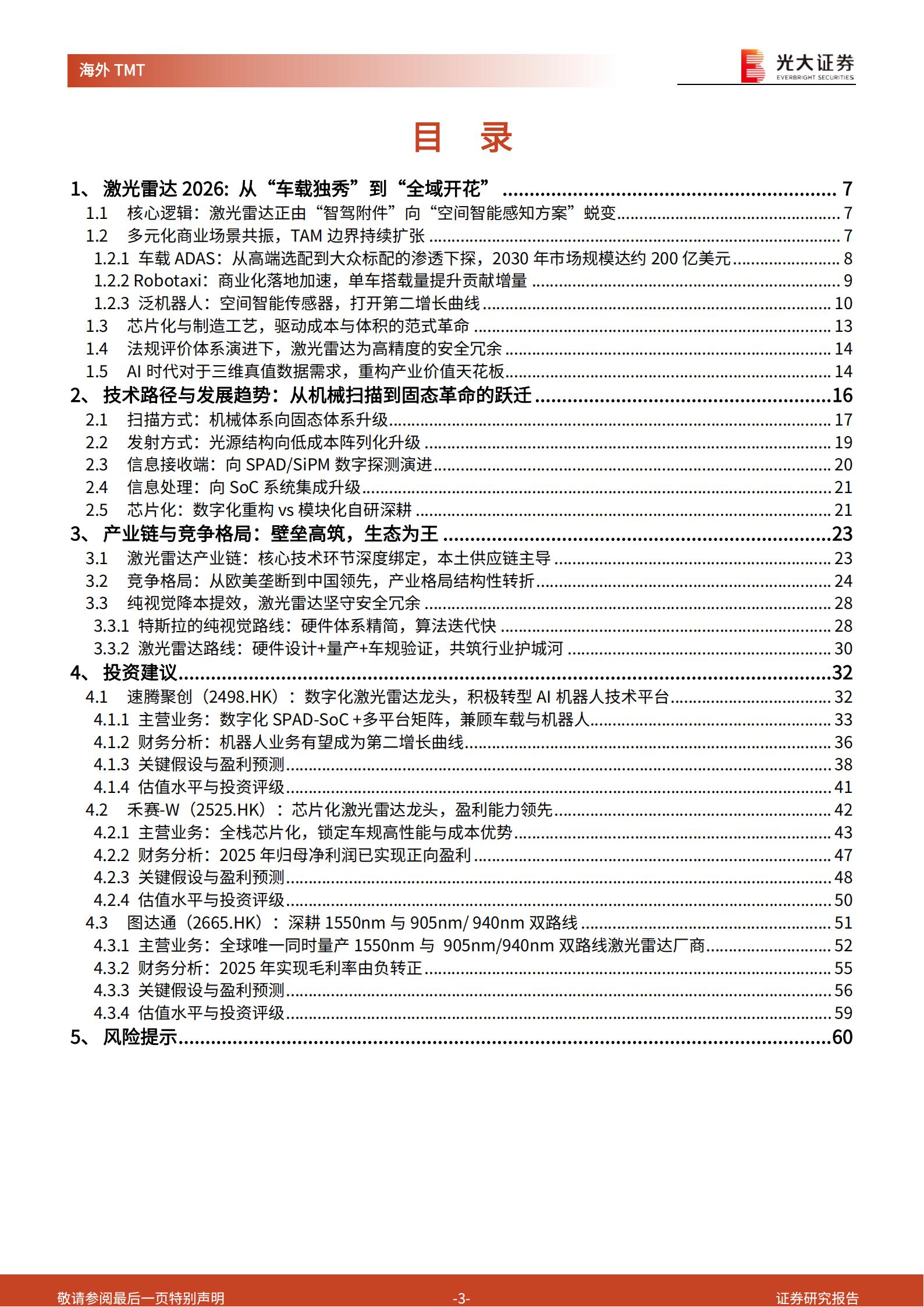 激光雷达行业深度报告：从“智驾之眼”到“机器之瞳”，激光雷达中国力量引领空间智能革命,激光雷达,激光雷达,第3张
