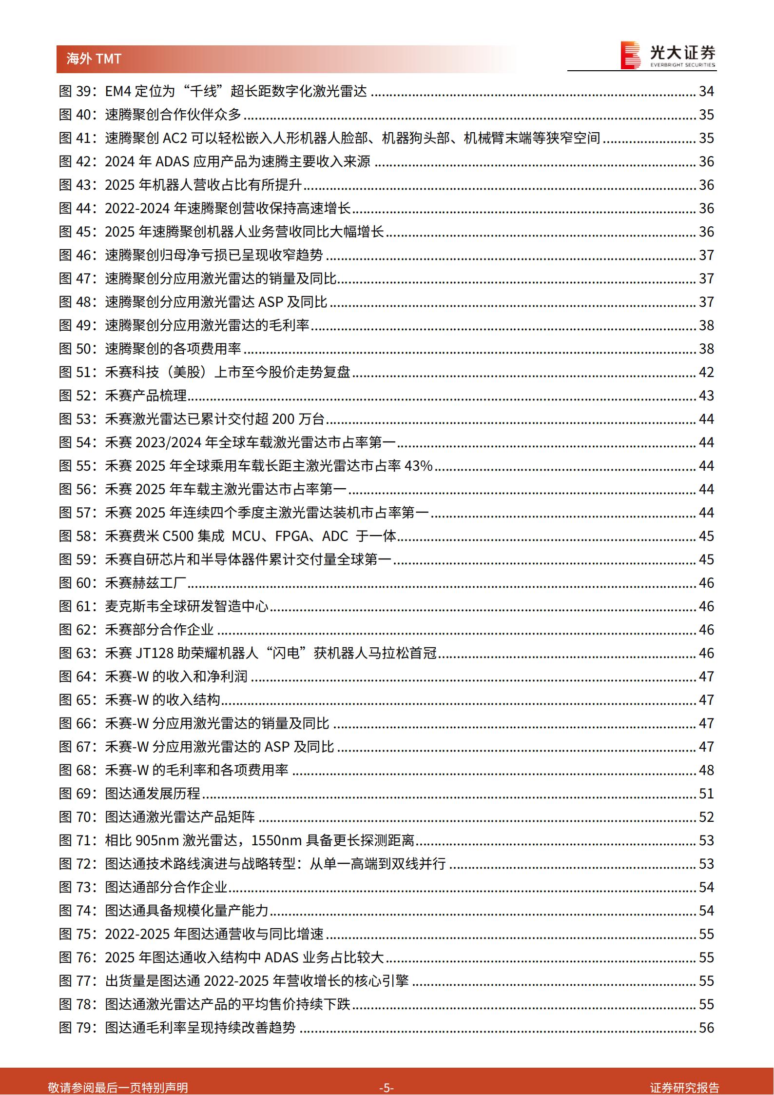 激光雷达行业深度报告：从“智驾之眼”到“机器之瞳”，激光雷达中国力量引领空间智能革命,激光雷达,激光雷达,第5张