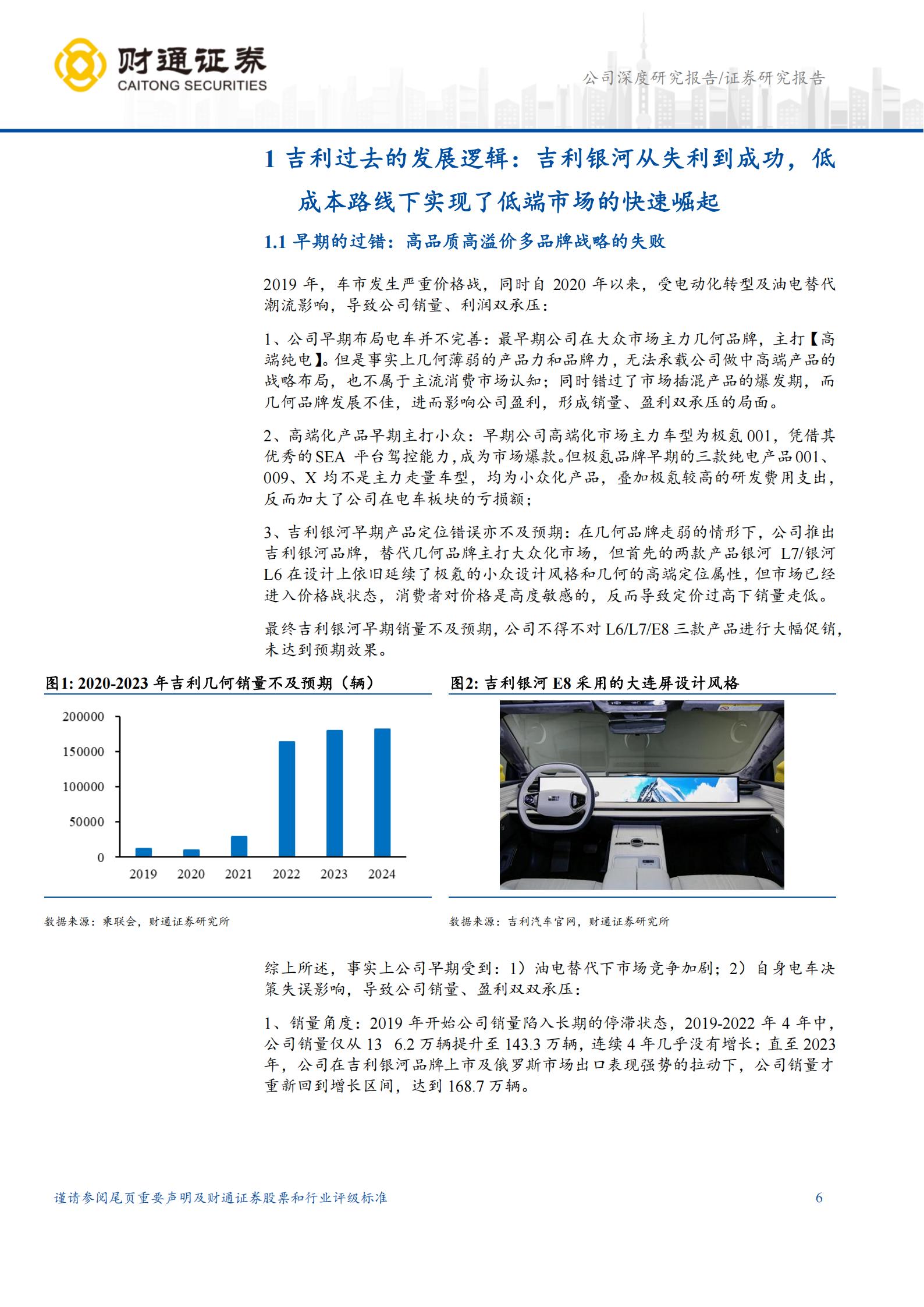 吉利汽车-0175.HK-高端化&国际化并举,关注强阿尔法趋势走向,吉利汽车,吉利汽车,第6张 吉利汽车-0175.HK-高端化&国际化并举,关注强阿尔法趋势走向,吉利汽车,吉利汽车,第6张