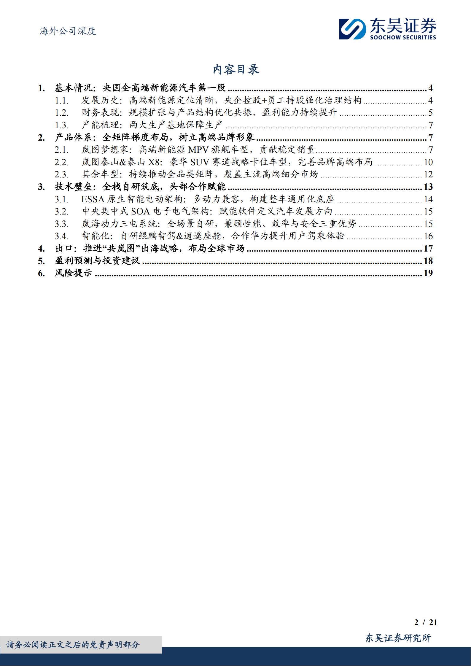岚图汽车-7489.HK-央国企高端新能源品牌,全矩阵布局,岚图汽车,岚图汽车,第2张 岚图汽车-7489.HK-央国企高端新能源品牌,全矩阵布局,岚图汽车,岚图汽车,第2张