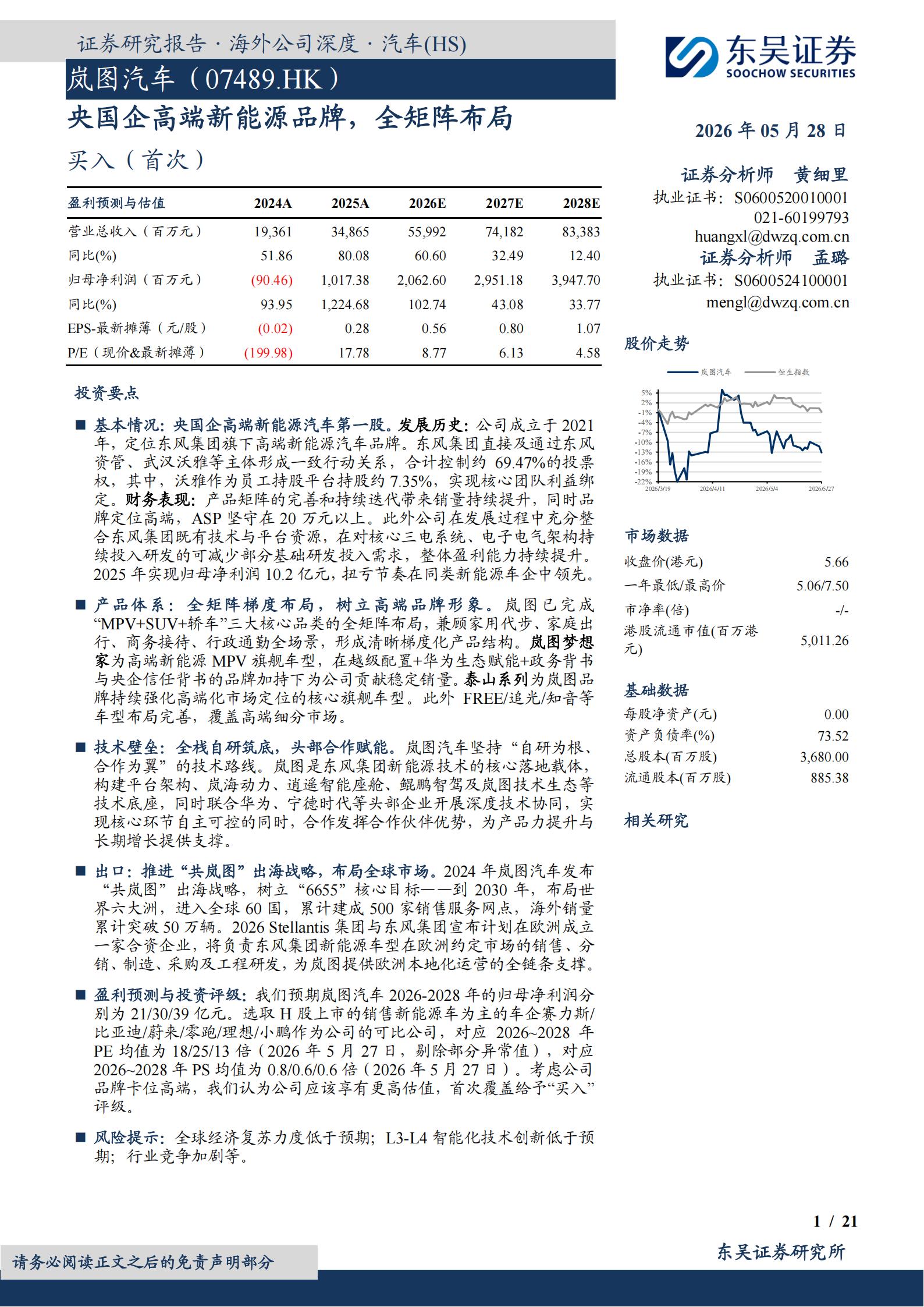 岚图汽车-7489.HK-央国企高端新能源品牌,全矩阵布局,岚图汽车,岚图汽车,第1张 岚图汽车-7489.HK-央国企高端新能源品牌,全矩阵布局,岚图汽车,岚图汽车,第1张