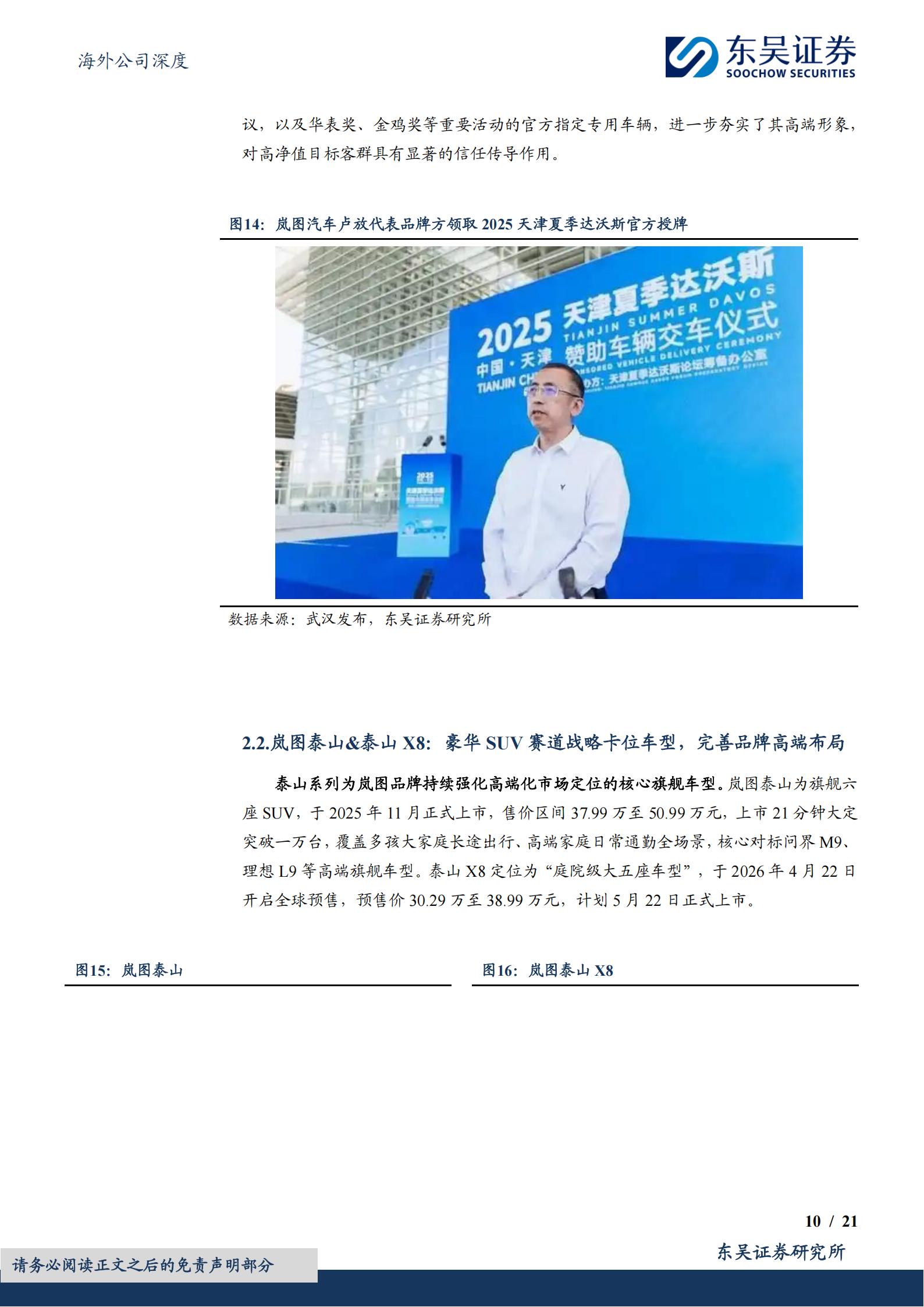 岚图汽车-7489.HK-央国企高端新能源品牌,全矩阵布局,岚图汽车,岚图汽车,第10张 岚图汽车-7489.HK-央国企高端新能源品牌,全矩阵布局,岚图汽车,岚图汽车,第10张