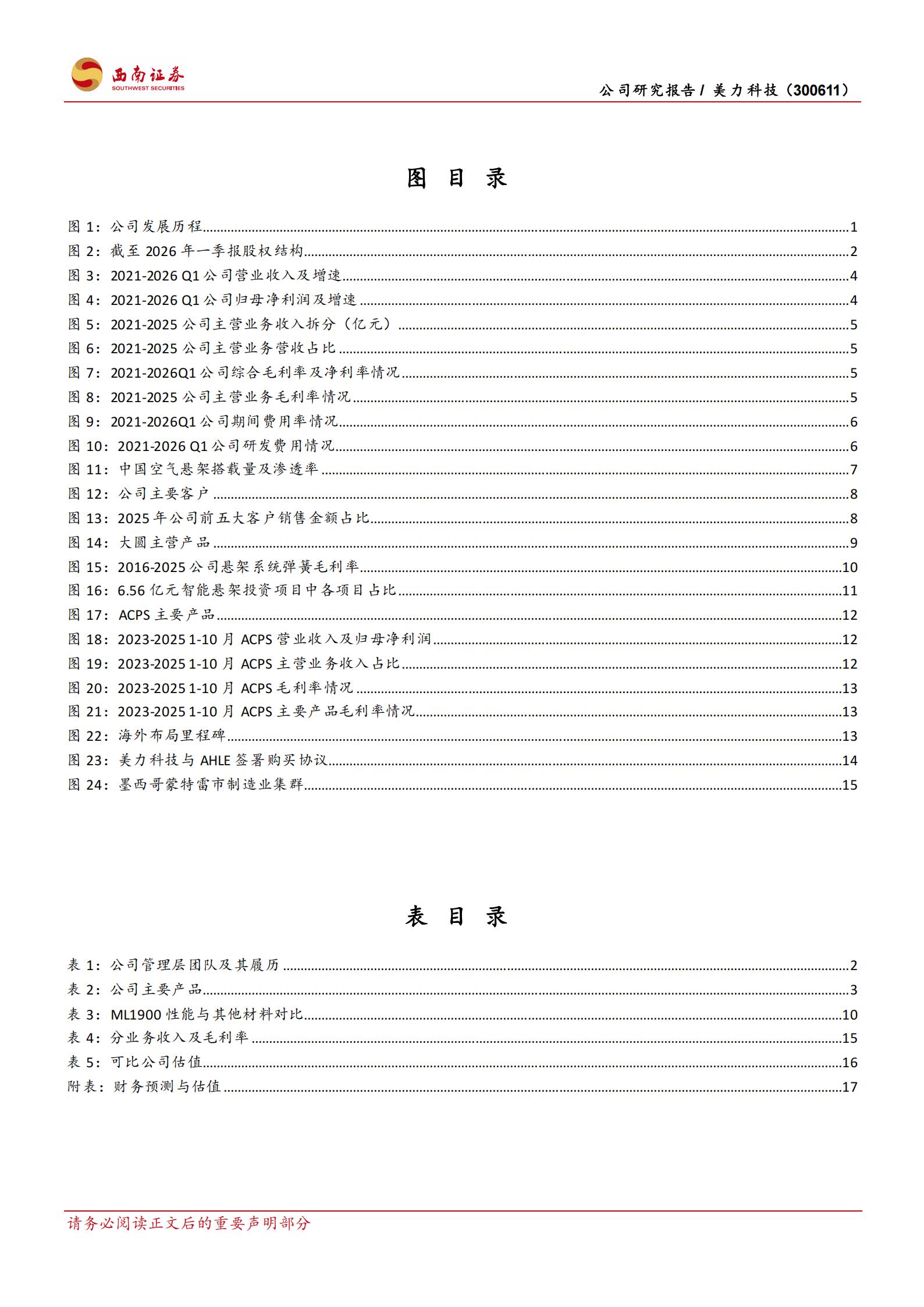 美力科技-300611-弹性元件+牵引系统双冠驱动，全球化+新业务共筑长期成长,美力科技,弹性元件,牵引系统,美力科技,弹性元件,牵引系统,第3张