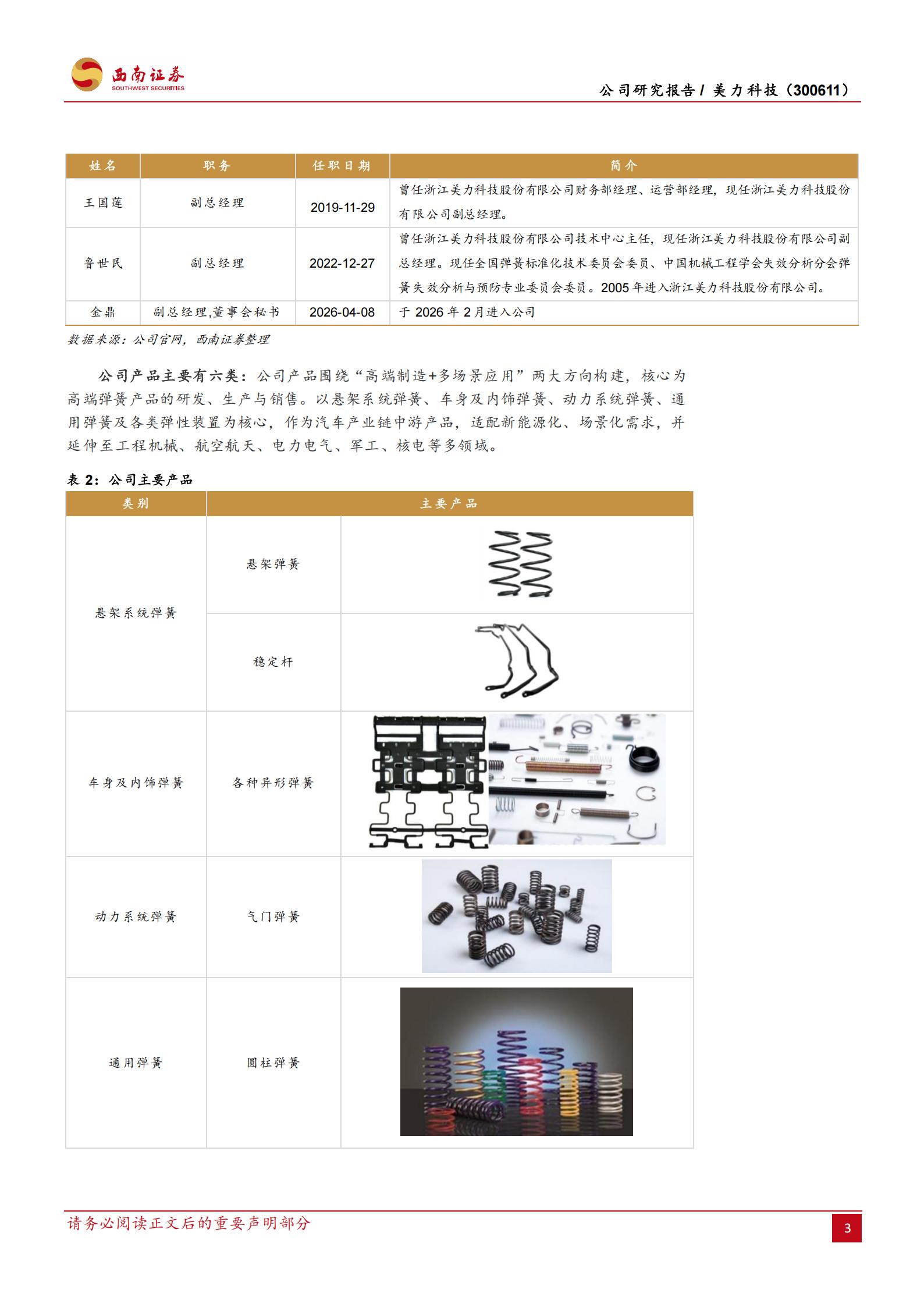 美力科技-300611-弹性元件+牵引系统双冠驱动，全球化+新业务共筑长期成长,美力科技,弹性元件,牵引系统,美力科技,弹性元件,牵引系统,第6张