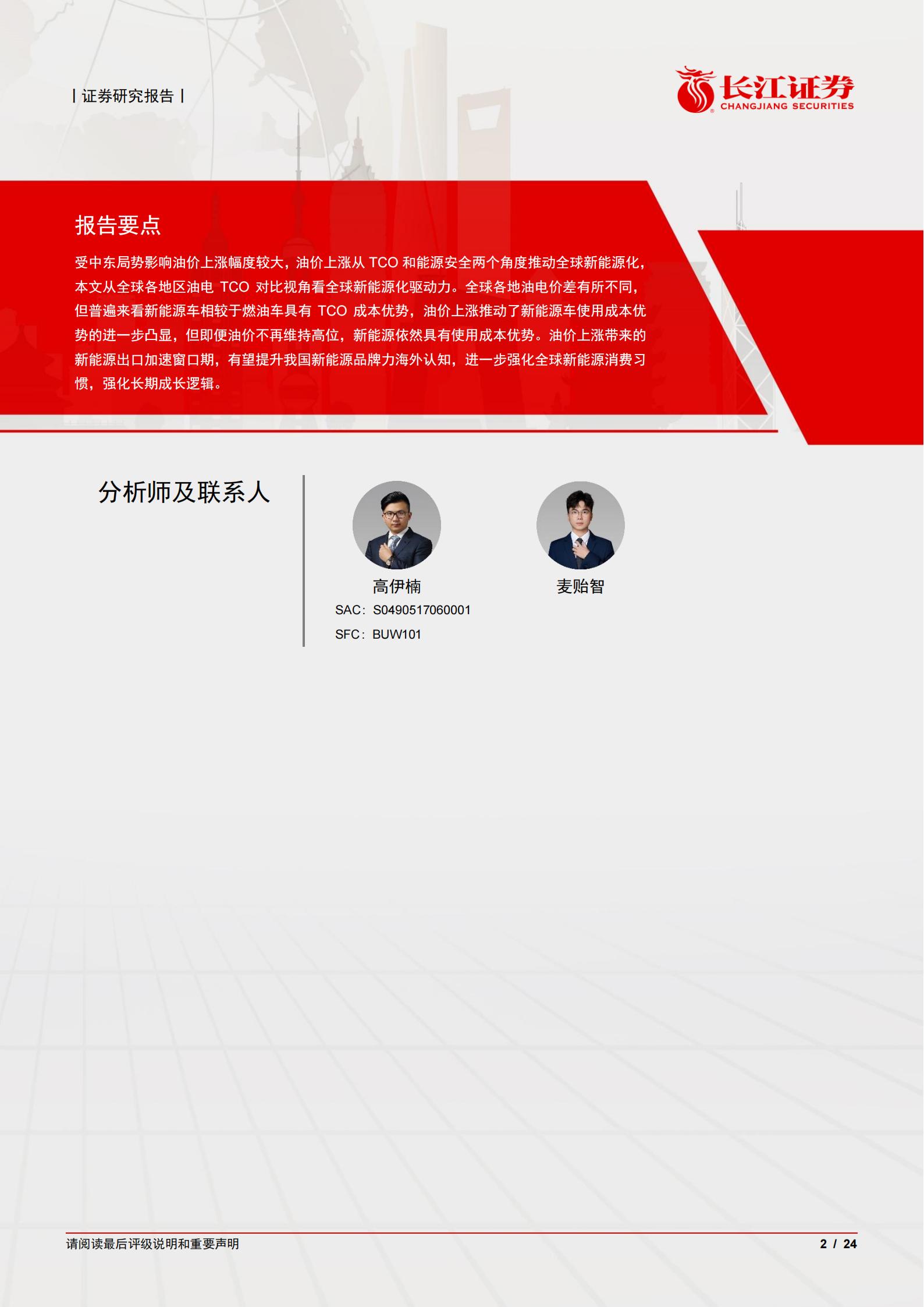 汽车与汽车零部件行业全球视野看电车之八：从全球油电TCO看新能源化驱动力,汽车,零部件,汽车,零部件,第2张