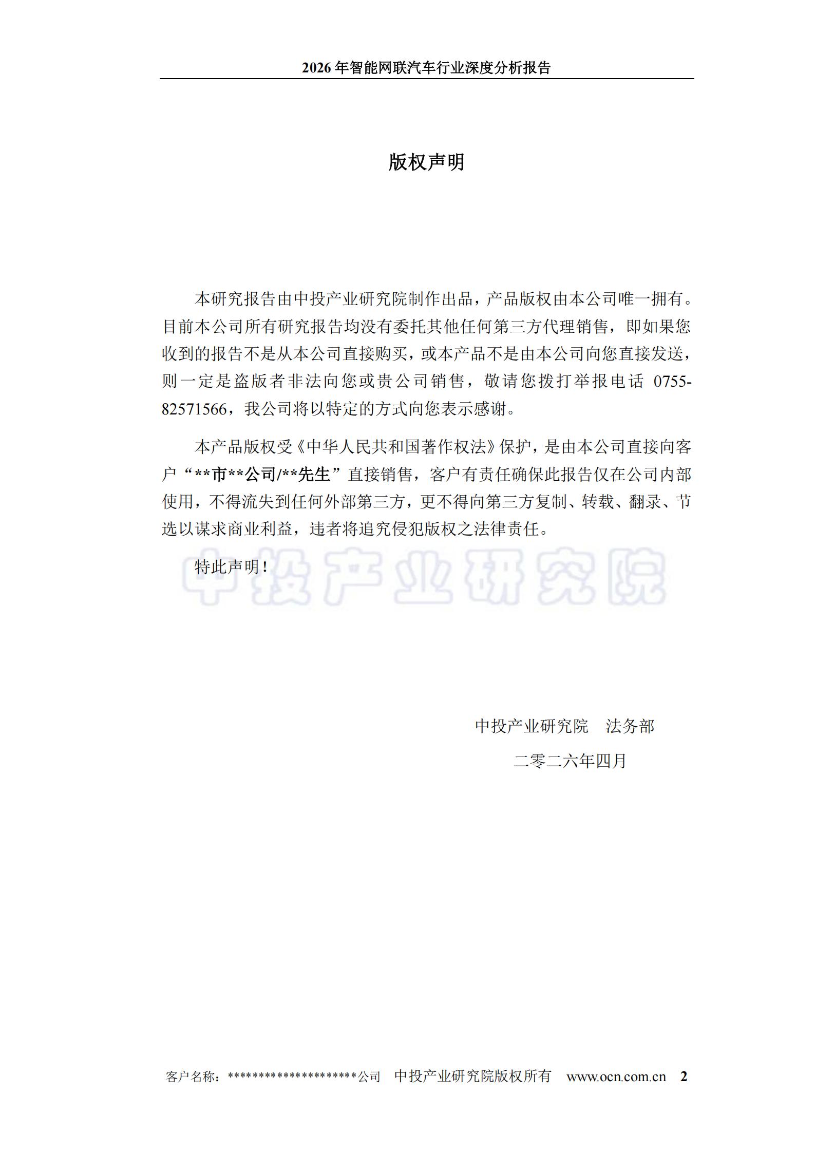 中投产业研究-2026年智能网联汽车行业深度分析报告,智能网联,汽车,智能网联,汽车,第2张 中投产业研究-2026年智能网联汽车行业深度分析报告,智能网联,汽车,智能网联,汽车,第2张