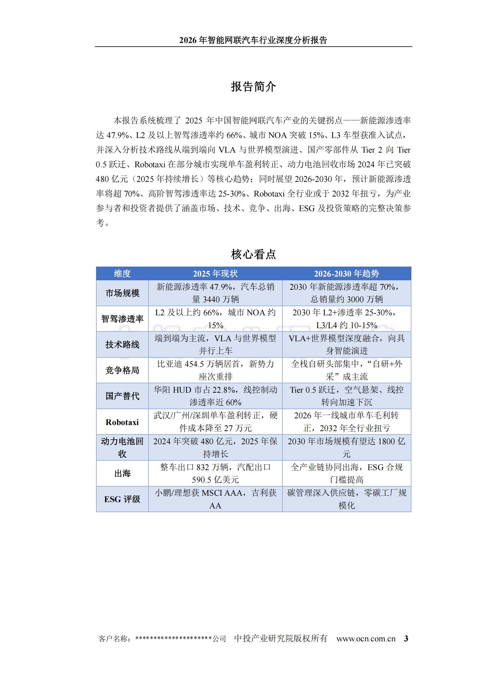 中投产业研究-2026年智能网联汽车行业深度分析报告,智能网联,汽车,智能网联,汽车,第3张 中投产业研究-2026年智能网联汽车行业深度分析报告,智能网联,汽车,智能网联,汽车,第3张