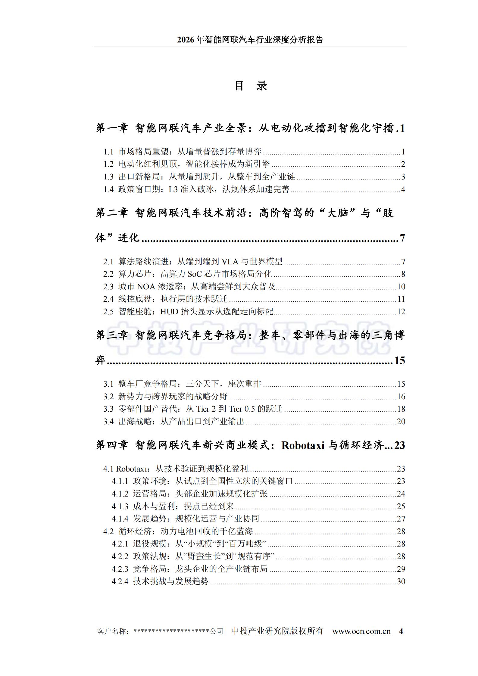 中投产业研究-2026年智能网联汽车行业深度分析报告,智能网联,汽车,智能网联,汽车,第4张 中投产业研究-2026年智能网联汽车行业深度分析报告,智能网联,汽车,智能网联,汽车,第4张