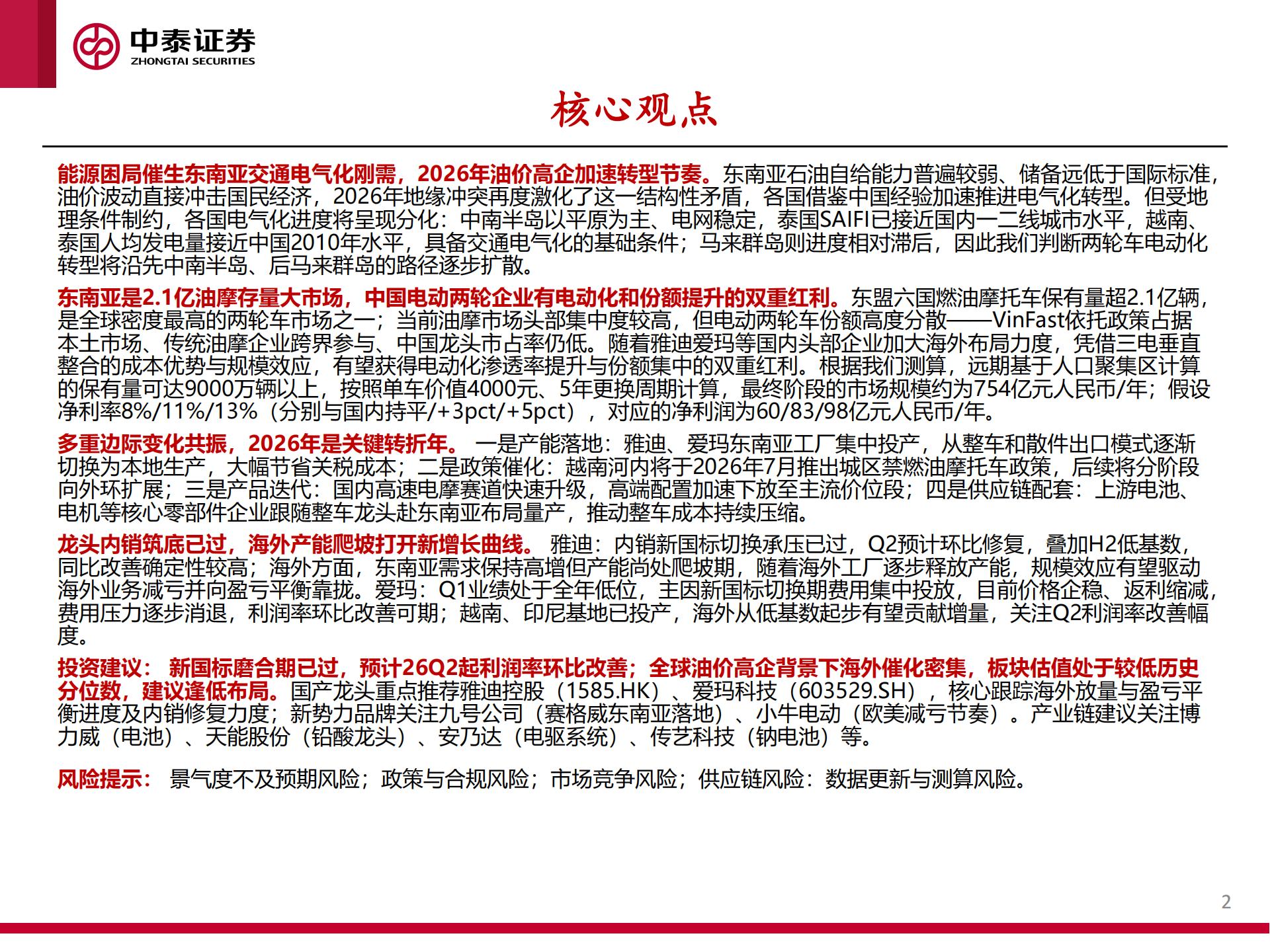 东南亚电动两轮车行业：政策与油价共振，开启出海新周期,东南亚,电动两轮车,出海,东南亚,电动两轮车,出海,第2张