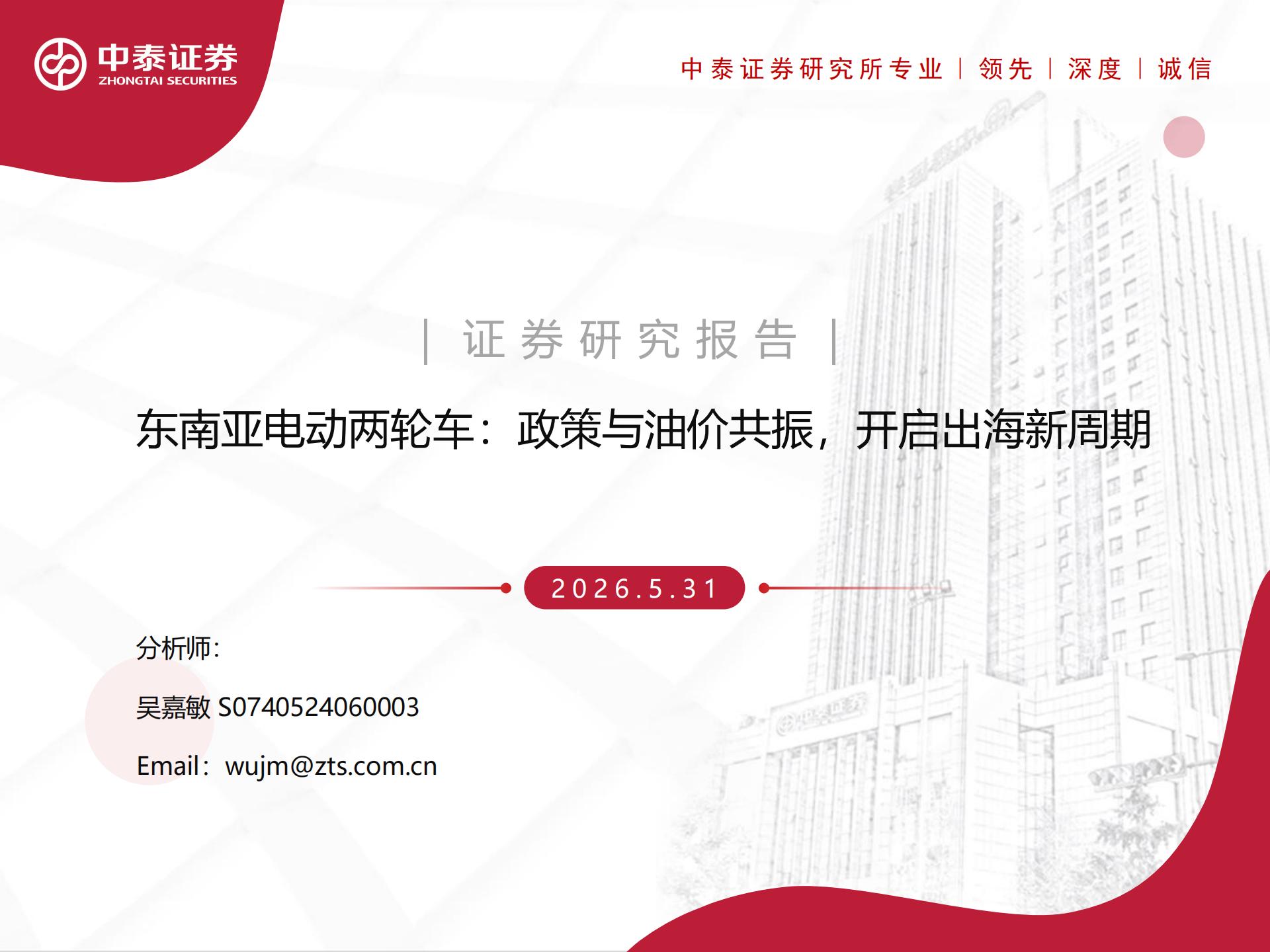 东南亚电动两轮车行业：政策与油价共振，开启出海新周期,东南亚,电动两轮车,出海,东南亚,电动两轮车,出海,第1张