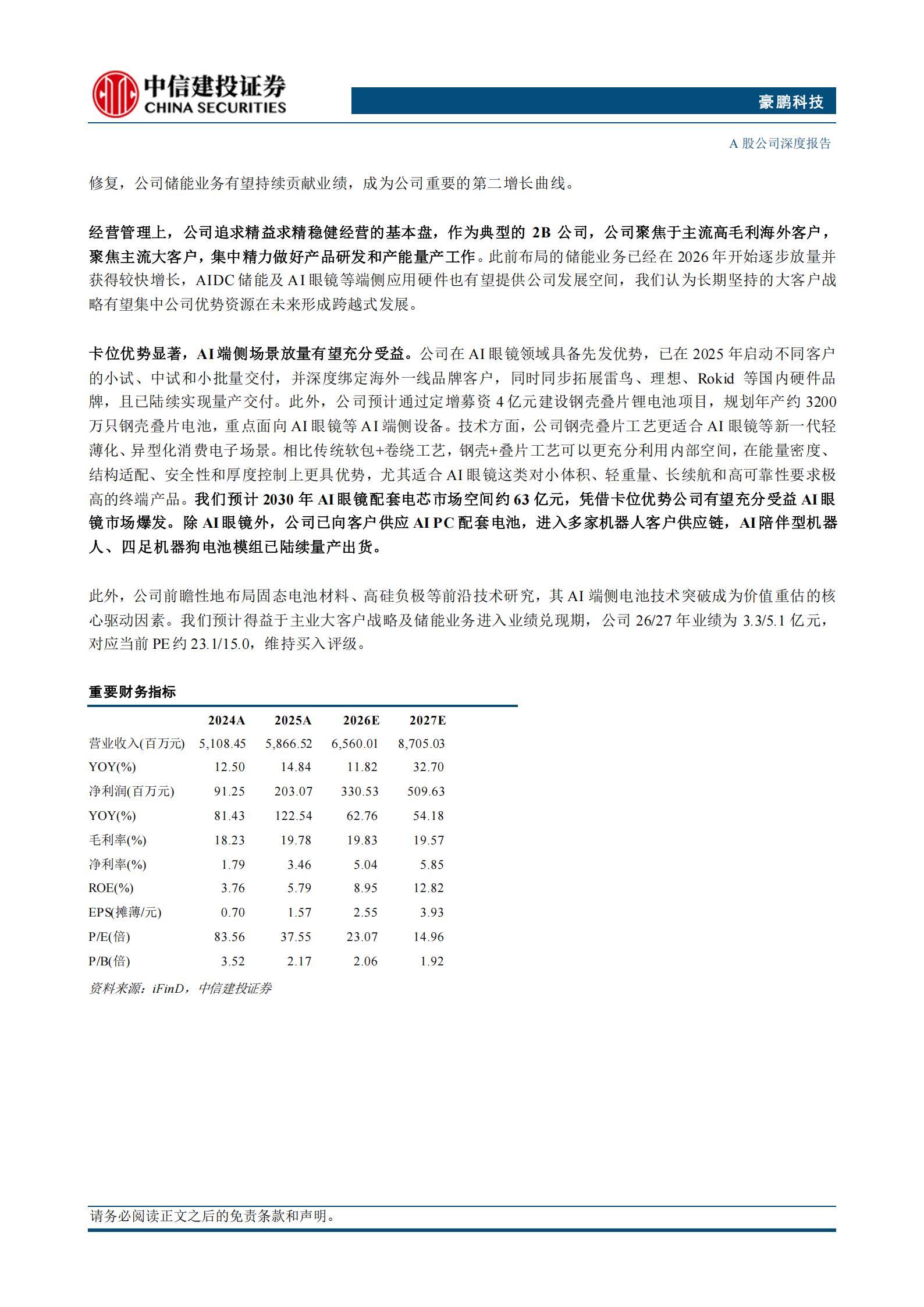 豪鹏科技-001283-储仓既实，端火初燃,豪鹏科技,电池,豪鹏科技,电池,第2张