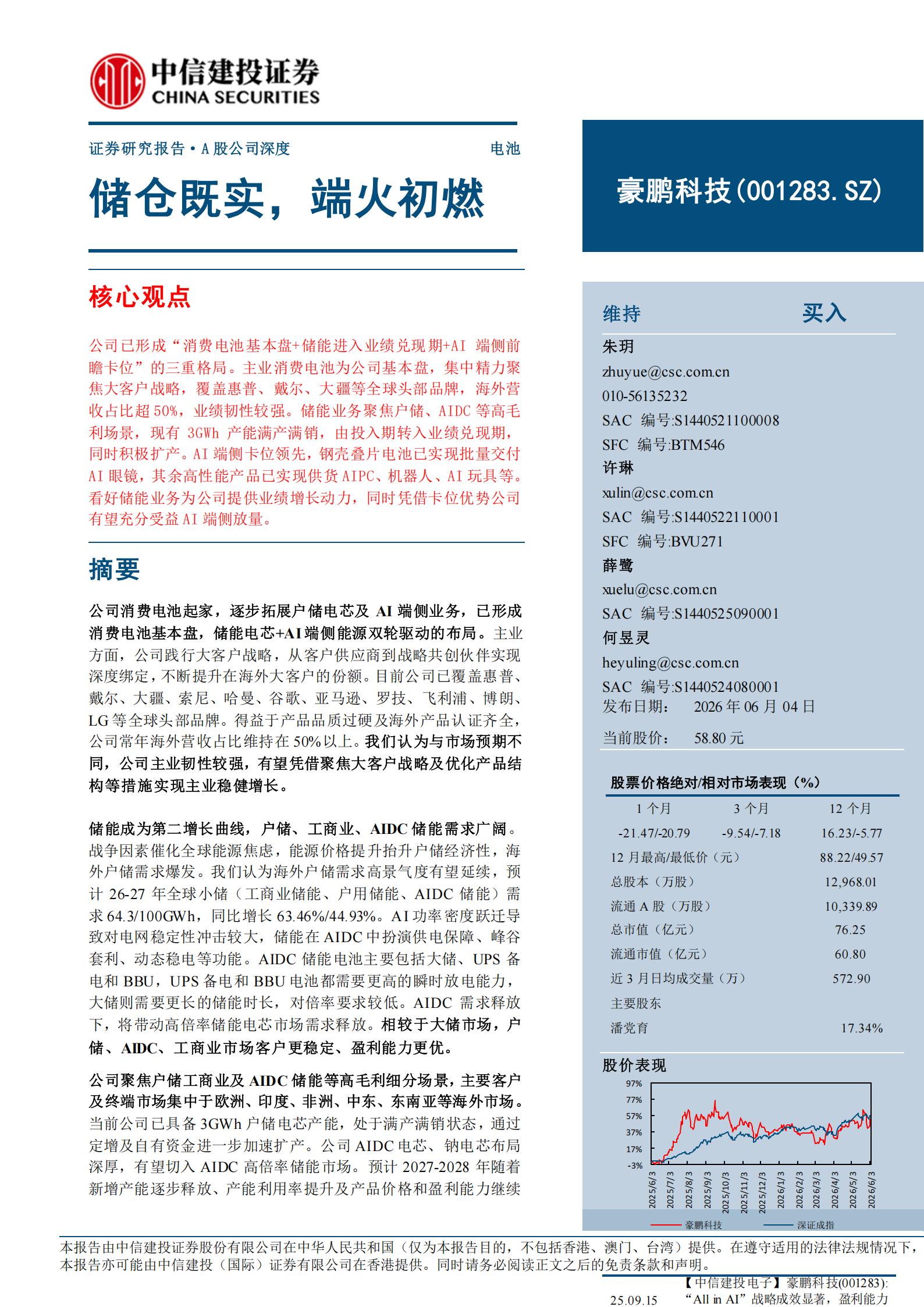 豪鹏科技-001283-储仓既实，端火初燃,豪鹏科技,电池,豪鹏科技,电池,第1张