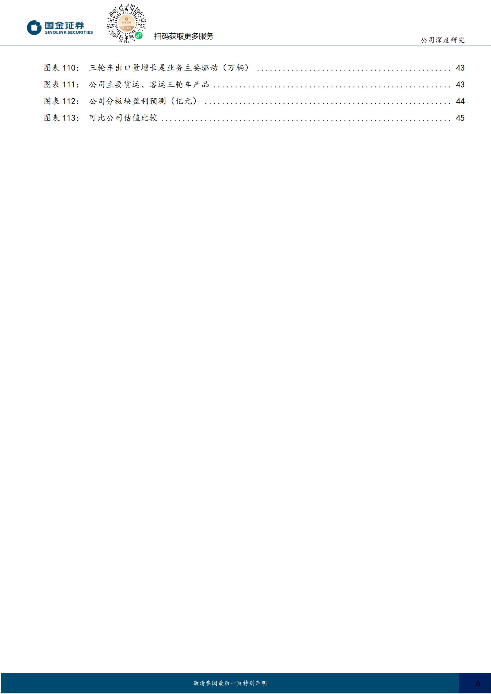 隆鑫通用-603766-无极出海空间广阔,三轮、四轮快速上量,隆鑫通用,出海,三轮,四轮,隆鑫通用,出海,三轮,四轮,第6张 隆鑫通用-603766-无极出海空间广阔,三轮、四轮快速上量,隆鑫通用,出海,三轮,四轮,隆鑫通用,出海,三轮,四轮,第6张