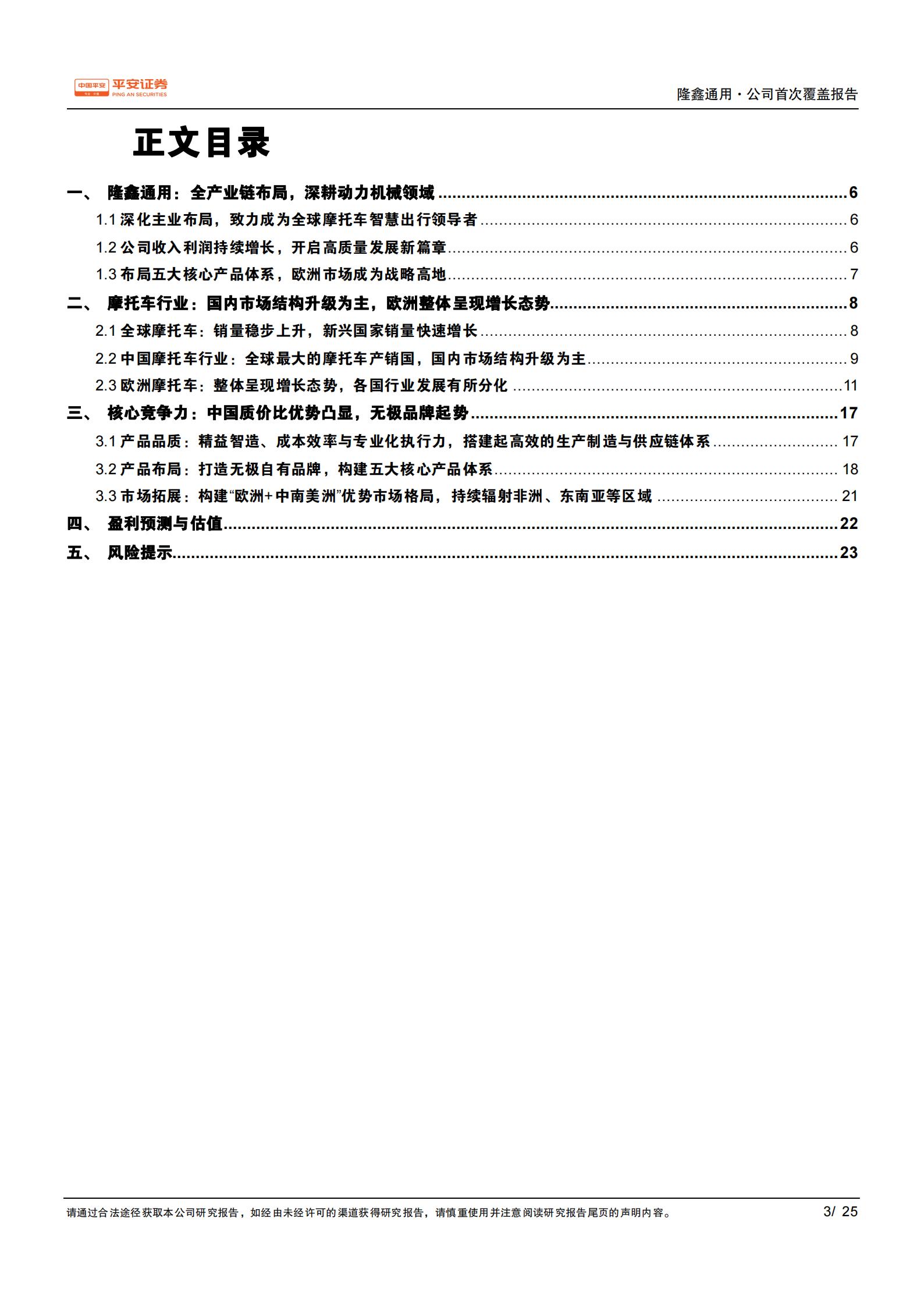 隆鑫通用-603766-无远弗届铸精品，极技深耕树品牌,隆鑫通用,隆鑫通用,第3张