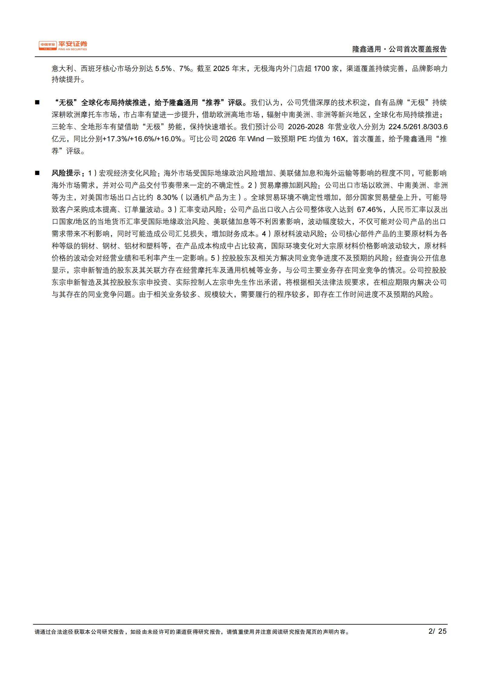 隆鑫通用-603766-无远弗届铸精品，极技深耕树品牌,隆鑫通用,隆鑫通用,第2张