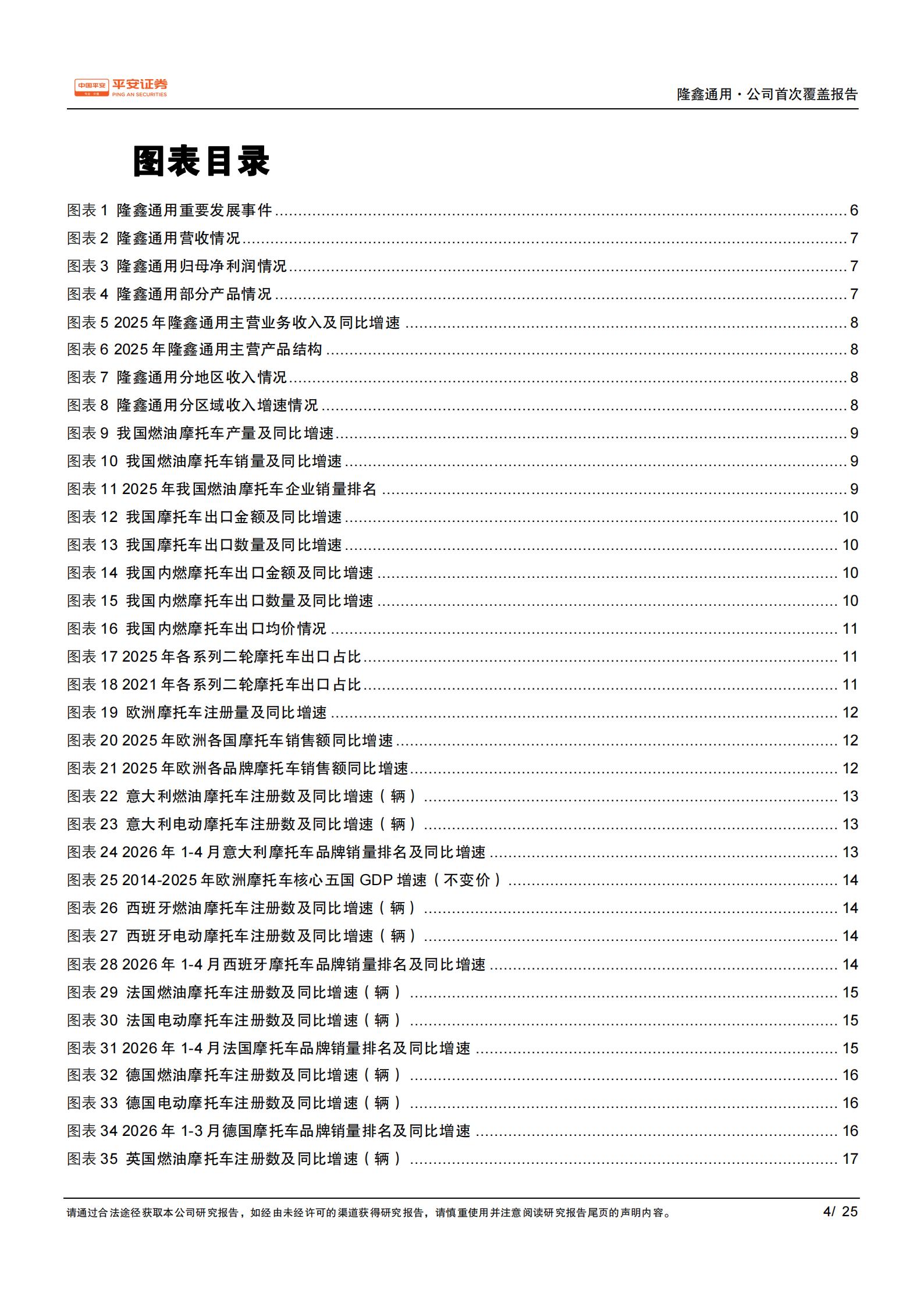 隆鑫通用-603766-无远弗届铸精品，极技深耕树品牌,隆鑫通用,隆鑫通用,第4张