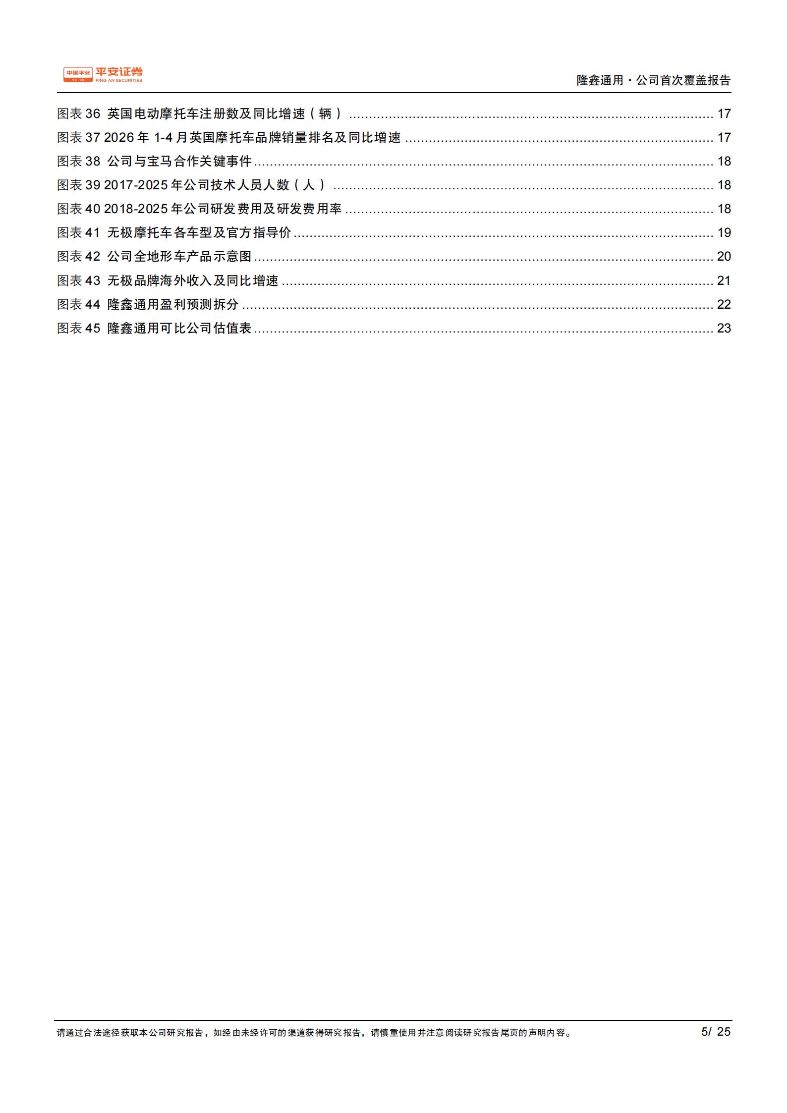 隆鑫通用-603766-无远弗届铸精品，极技深耕树品牌,隆鑫通用,隆鑫通用,第5张