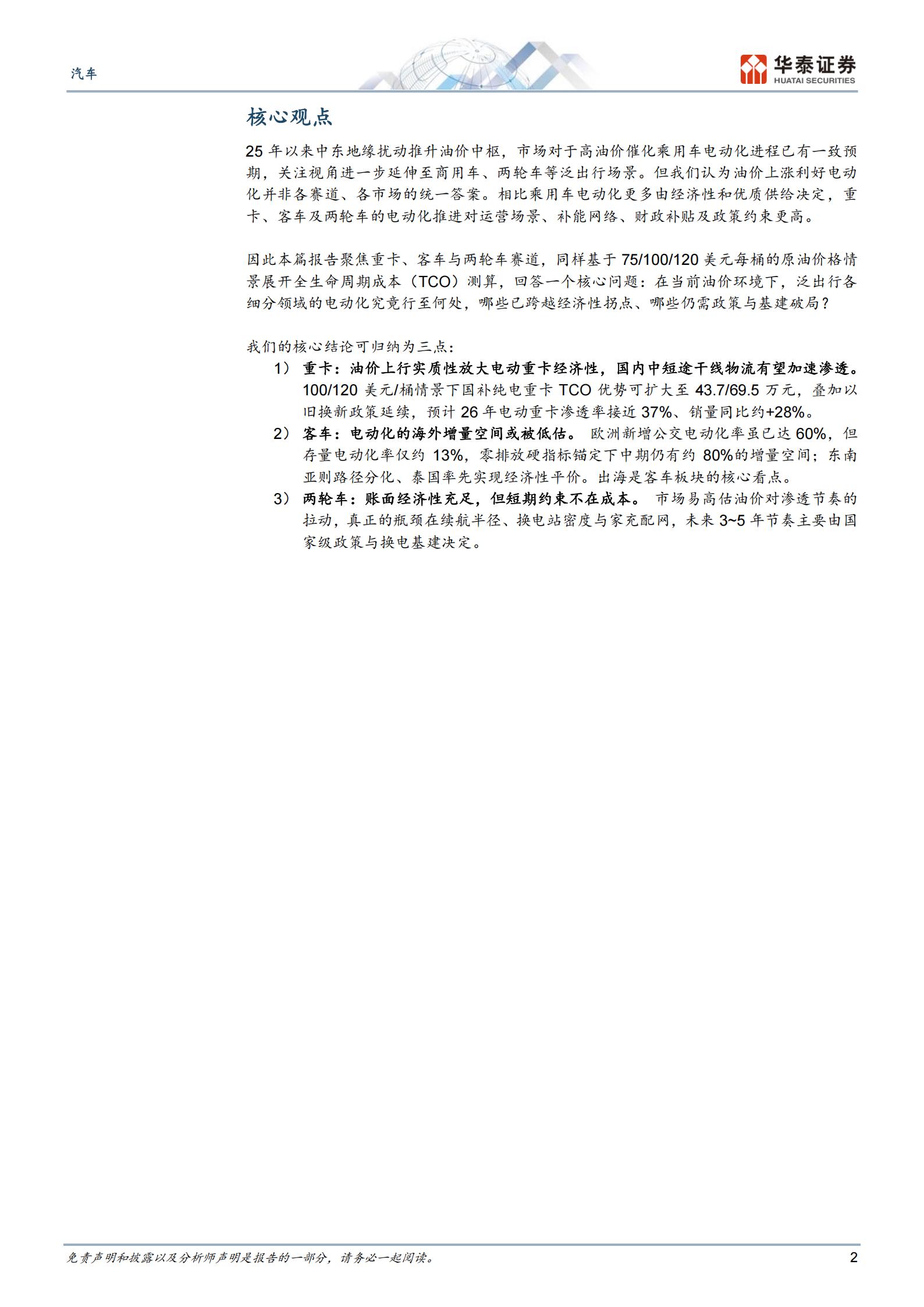 汽车行业：泛出行电动化行至何处？,汽车,泛出行,电动化,汽车,泛出行,电动化,第2张