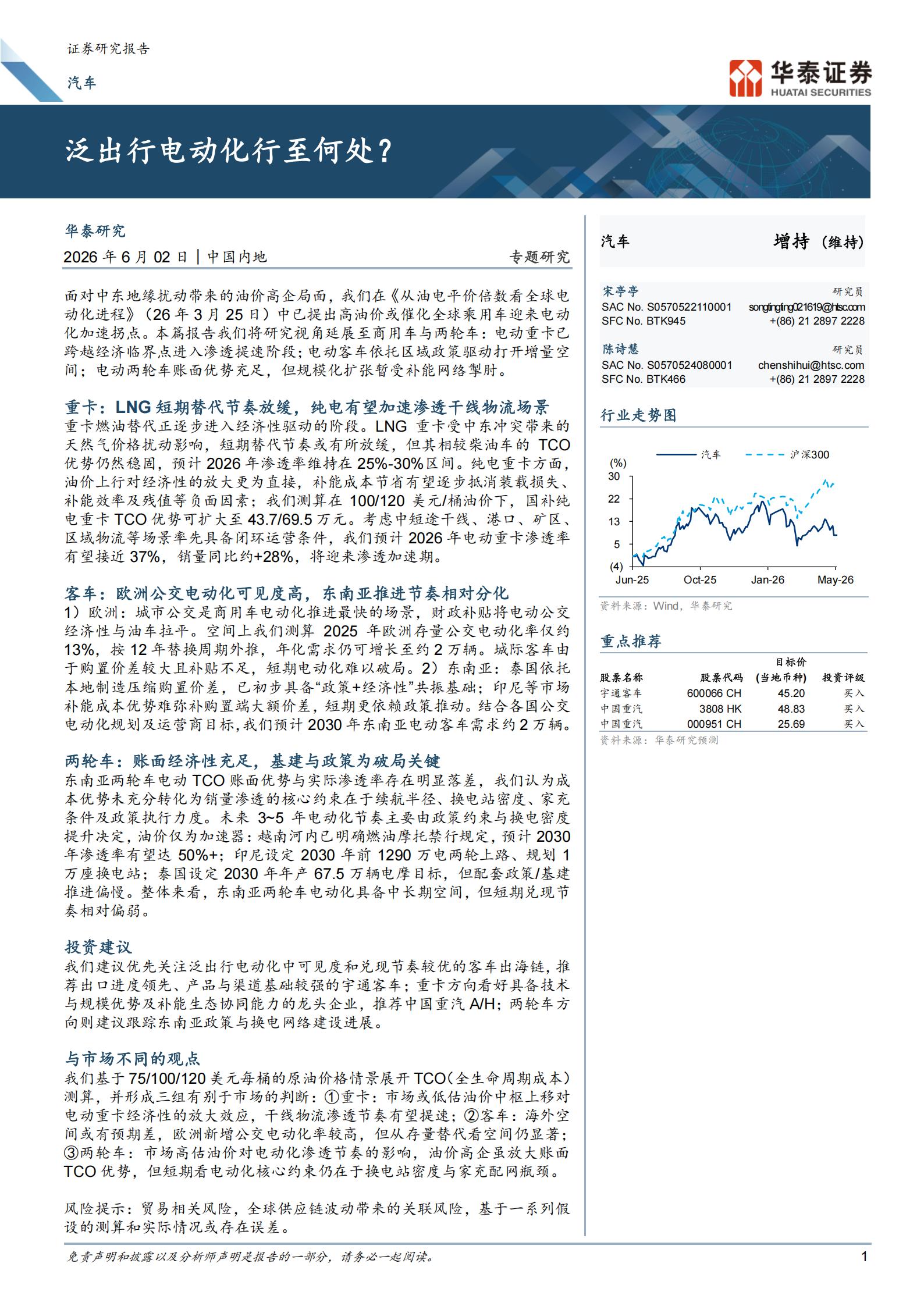 汽车行业：泛出行电动化行至何处？,汽车,泛出行,电动化,汽车,泛出行,电动化,第1张