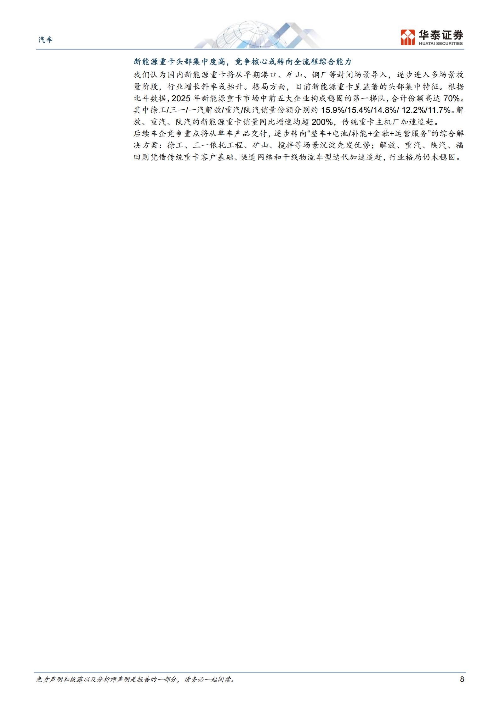 汽车行业：泛出行电动化行至何处？,汽车,泛出行,电动化,汽车,泛出行,电动化,第8张