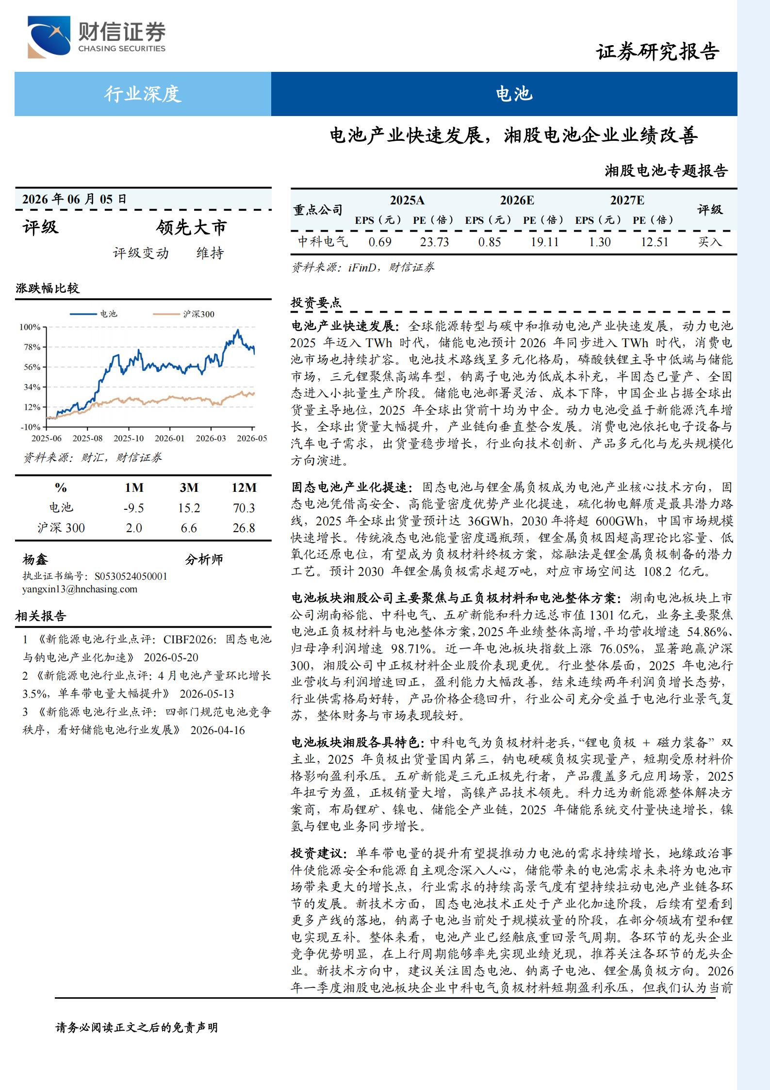 湘股电池行业专题报告:电池产业快速发展,湘股电池企业业绩改善,湘股电池,湘股电池,第1张 湘股电池行业专题报告:电池产业快速发展,湘股电池企业业绩改善,湘股电池,湘股电池,第1张