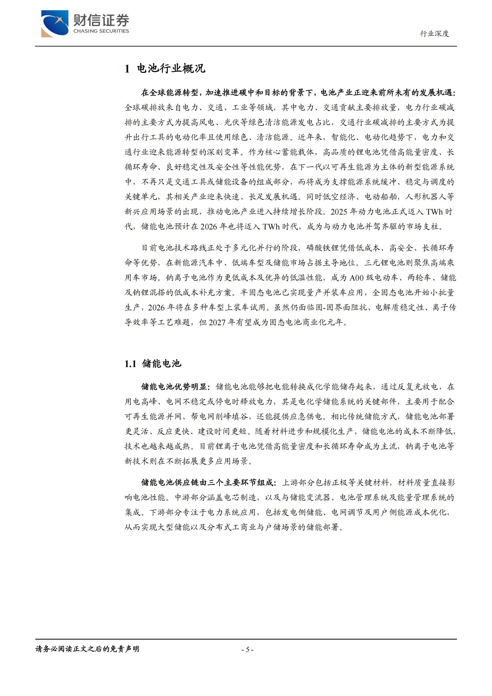 湘股电池行业专题报告:电池产业快速发展,湘股电池企业业绩改善,湘股电池,湘股电池,第5张 湘股电池行业专题报告:电池产业快速发展,湘股电池企业业绩改善,湘股电池,湘股电池,第5张