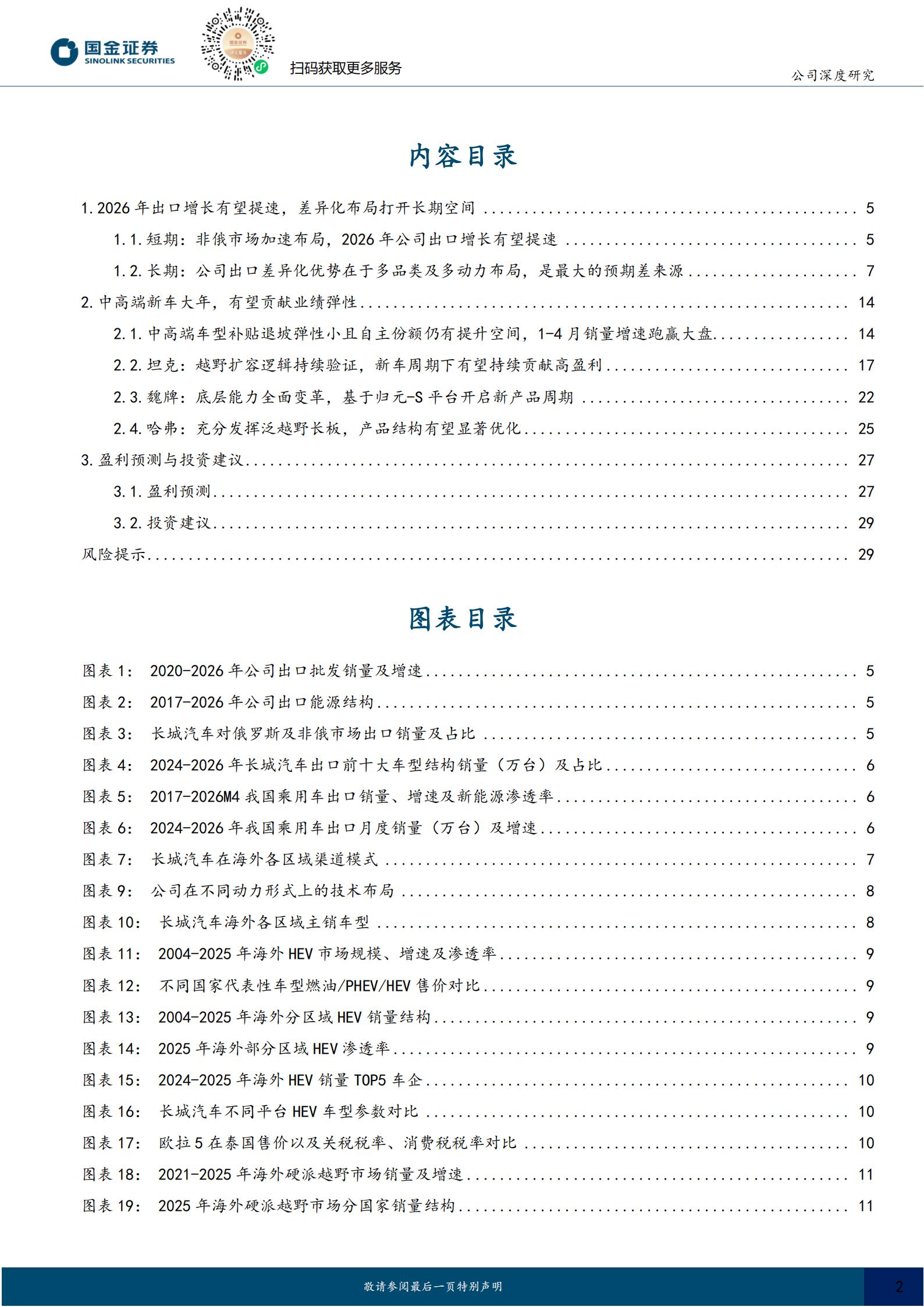 长城汽车-601633-中高端产品大年，差异化打开长期出海空间,长城汽车,长城汽车,第2张