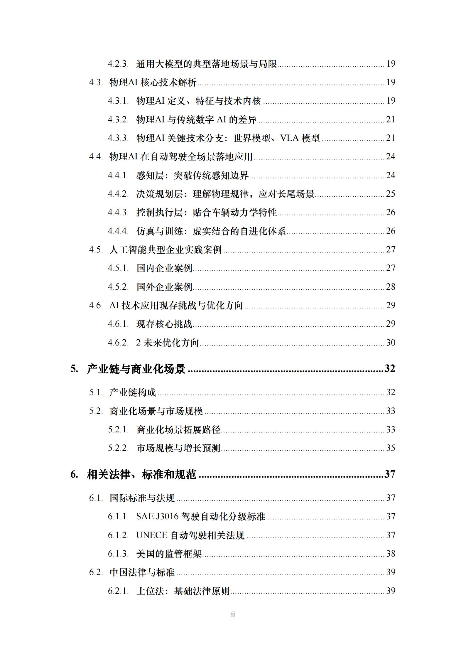 iTSTech:2026年自动驾驶技术综述报告,自动驾驶,自动驾驶,第3张 iTSTech:2026年自动驾驶技术综述报告,自动驾驶,自动驾驶,第3张