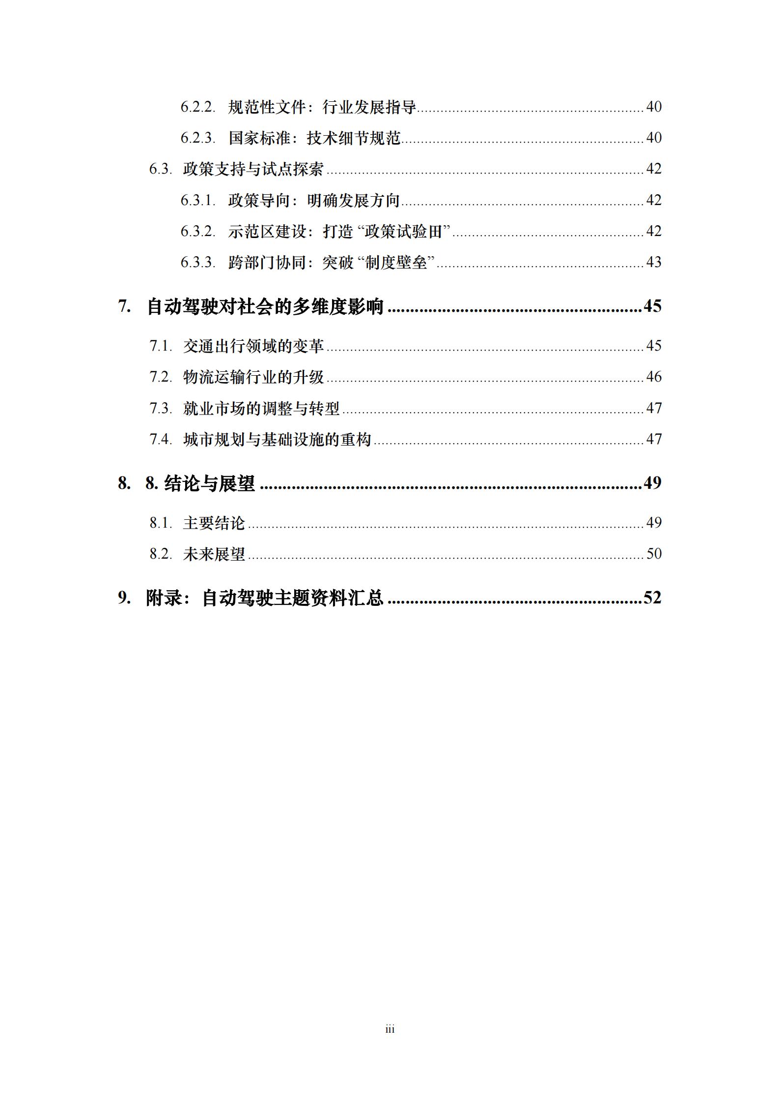 iTSTech:2026年自动驾驶技术综述报告,自动驾驶,自动驾驶,第4张 iTSTech:2026年自动驾驶技术综述报告,自动驾驶,自动驾驶,第4张