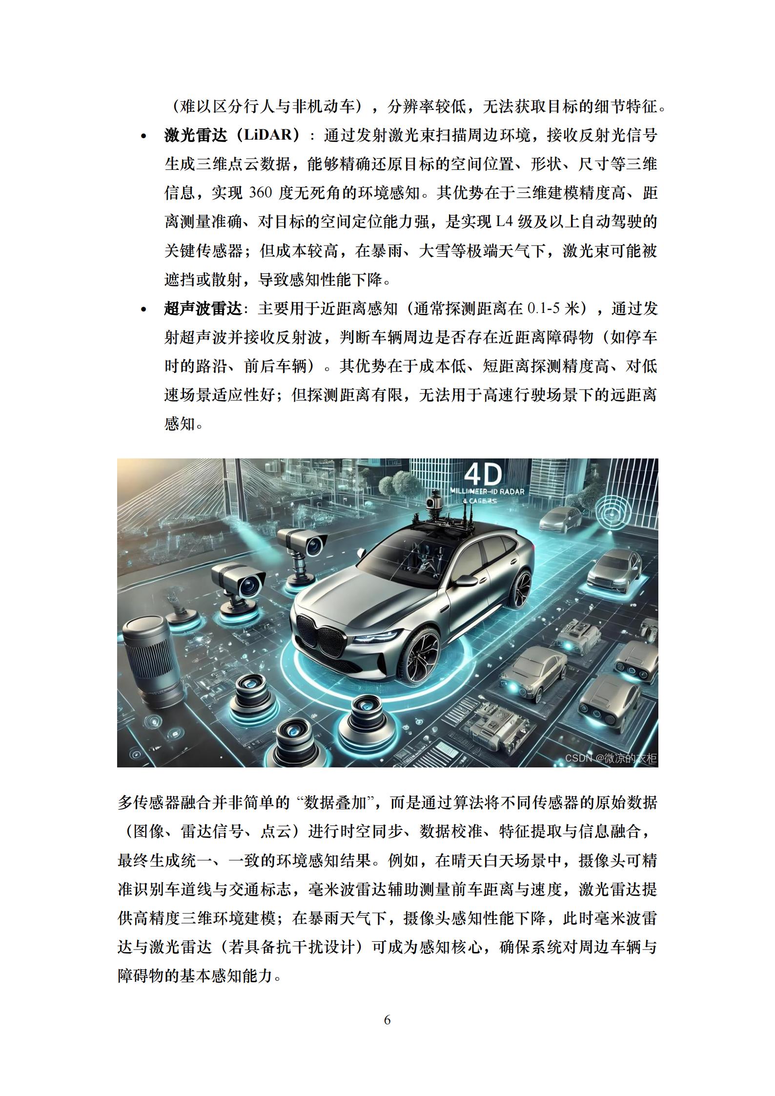 iTSTech:2026年自动驾驶技术综述报告,自动驾驶,自动驾驶,第10张 iTSTech:2026年自动驾驶技术综述报告,自动驾驶,自动驾驶,第10张