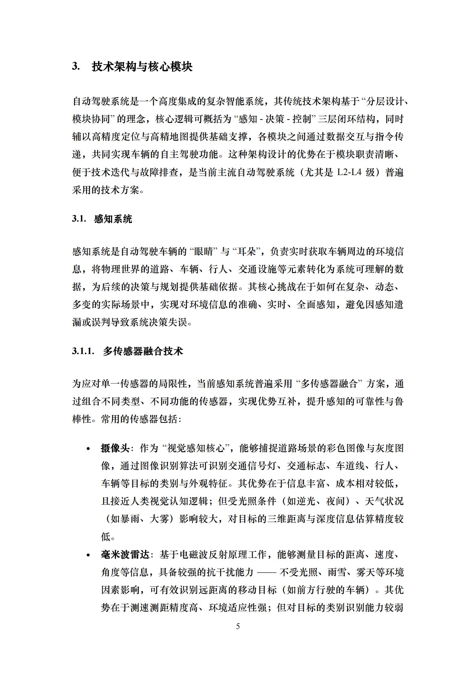 iTSTech:2026年自动驾驶技术综述报告,自动驾驶,自动驾驶,第9张 iTSTech:2026年自动驾驶技术综述报告,自动驾驶,自动驾驶,第9张