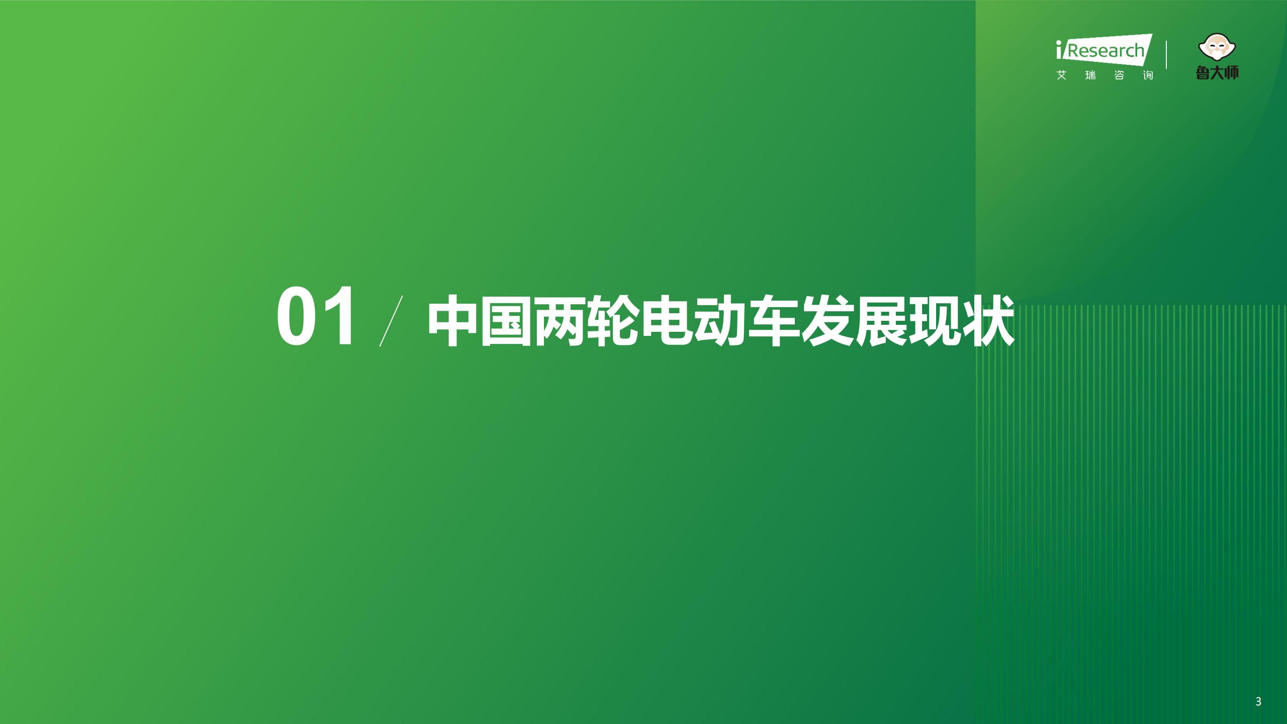 艾瑞咨询-2026年中国两轮电动车行业研究报告：从价格战到价值战，智能化重构行业新格局,两轮电动车,智能化,两轮电动车,智能化,第3张