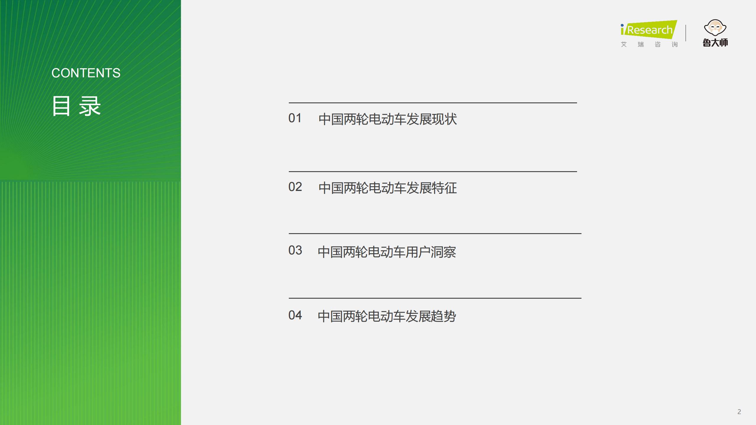 艾瑞咨询-2026年中国两轮电动车行业研究报告：从价格战到价值战，智能化重构行业新格局,两轮电动车,智能化,两轮电动车,智能化,第2张