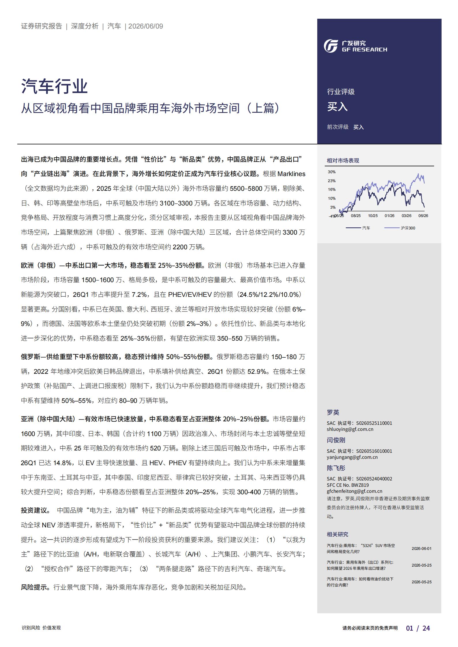 汽车行业：从区域视角看中国品牌乘用车海外市场空间（上篇）,汽车,海外,汽车,海外,第1张