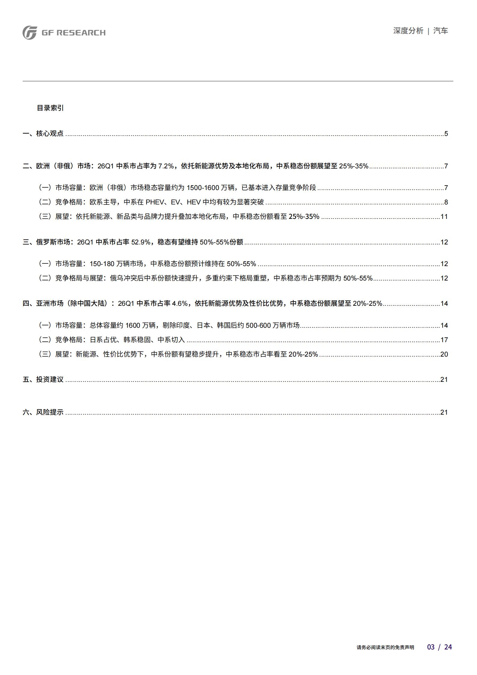 汽车行业：从区域视角看中国品牌乘用车海外市场空间（上篇）,汽车,海外,汽车,海外,第3张