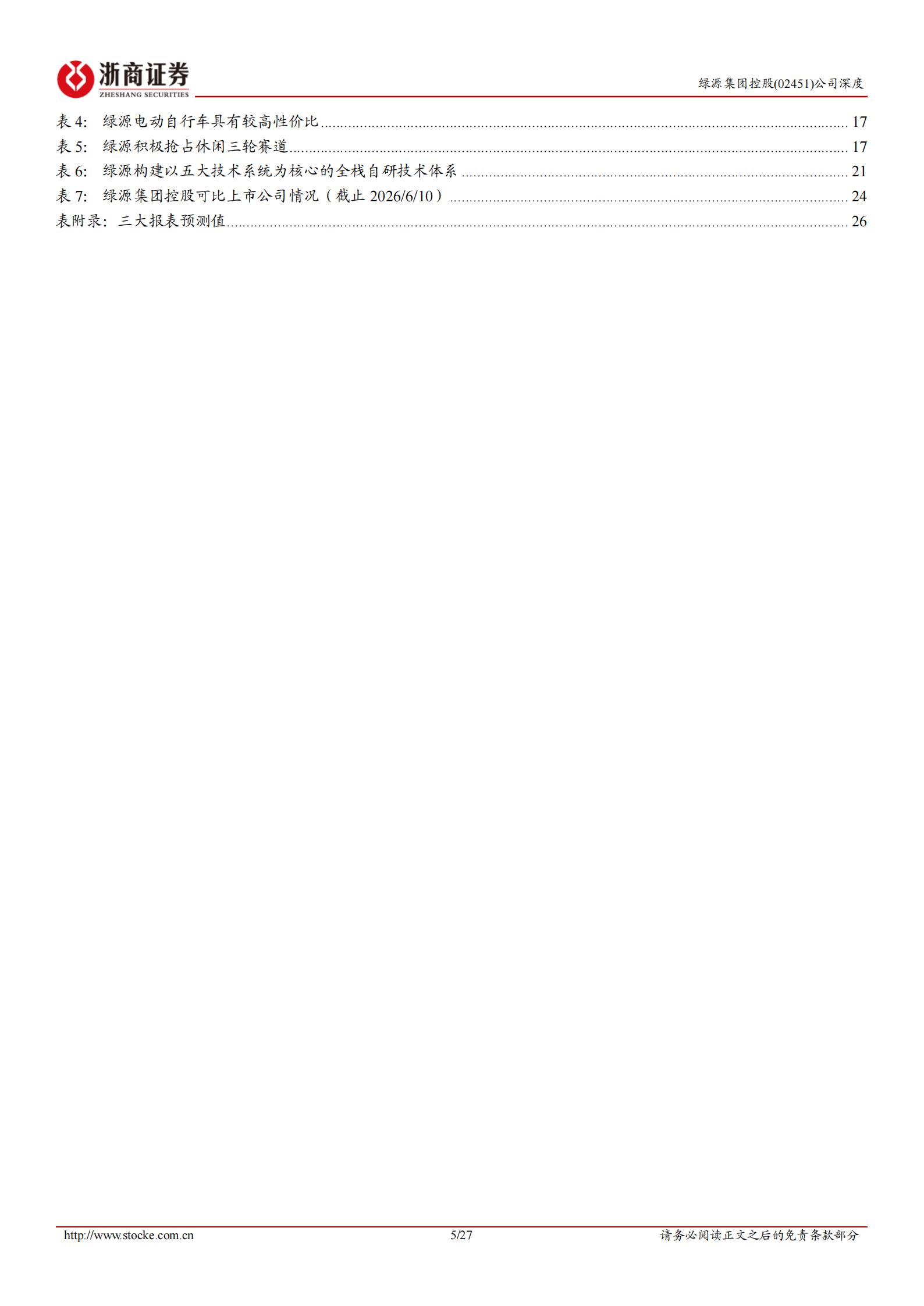 绿源集团-2451.HK-控股深度报告：电动两轮车标杆品牌，具身智能打开成长空间,绿源集团,电动两轮车,具身智能,绿源集团,电动两轮车,具身智能,第5张