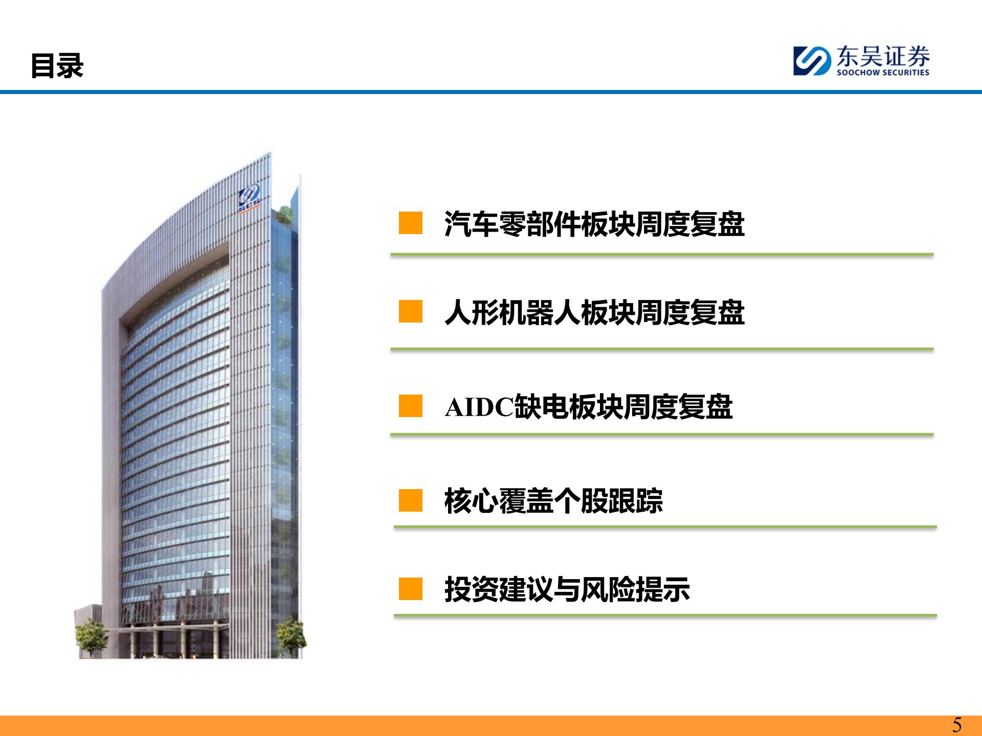 汽车零部件机器人缺电行业主线周报：宇树IPO过会，潍柴106台燃发交付,汽车,零部件,机器人,宇树,潍柴,汽车,零部件,机器人,宇树,潍柴,第5张
