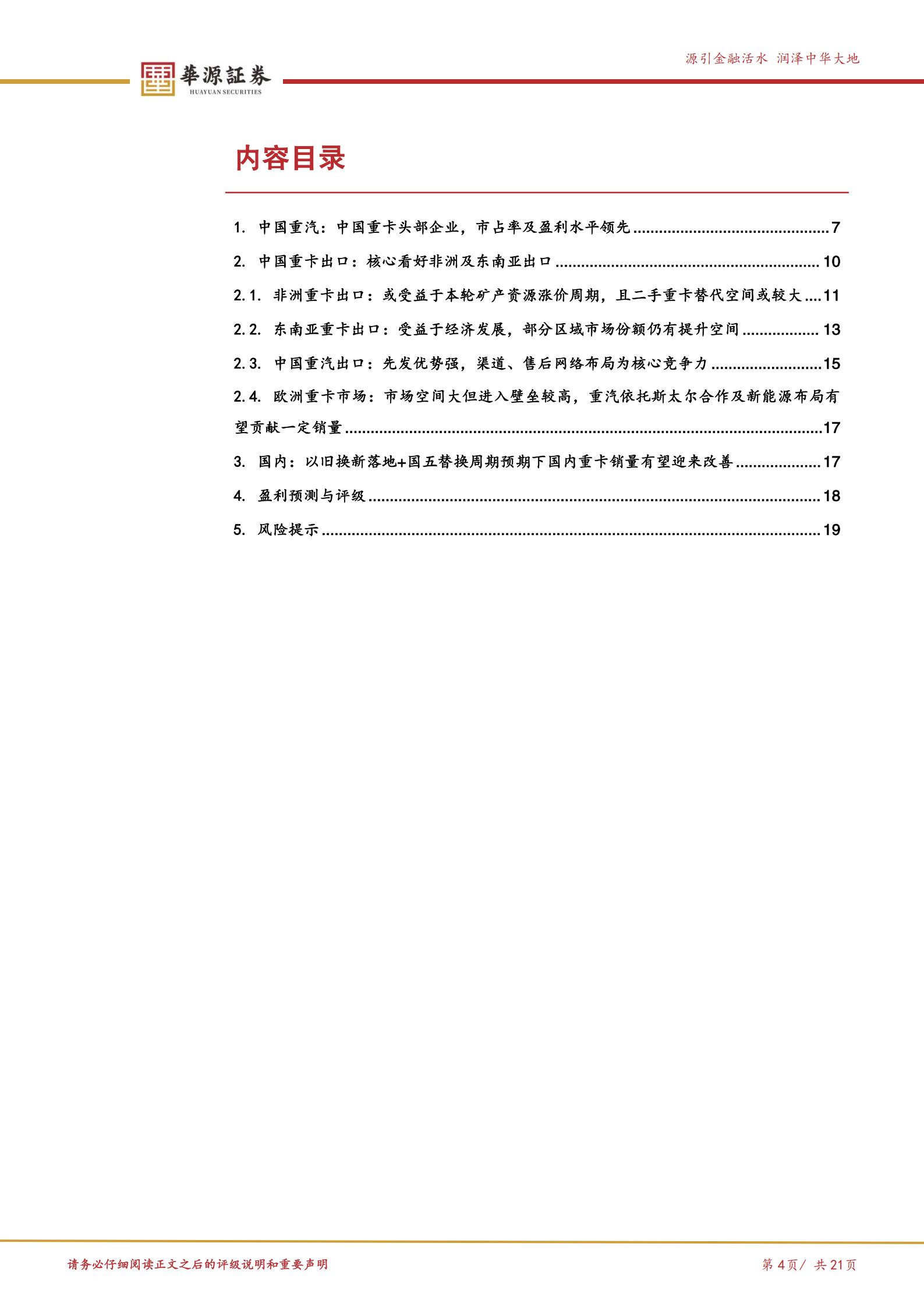中国重汽-3808.HK-重卡出口龙头,有望充分受益于非洲及东南亚重卡景气周期,中国重汽,重卡,出口,中国重汽,重卡,出口,第4张 中国重汽-3808.HK-重卡出口龙头,有望充分受益于非洲及东南亚重卡景气周期,中国重汽,重卡,出口,中国重汽,重卡,出口,第4张