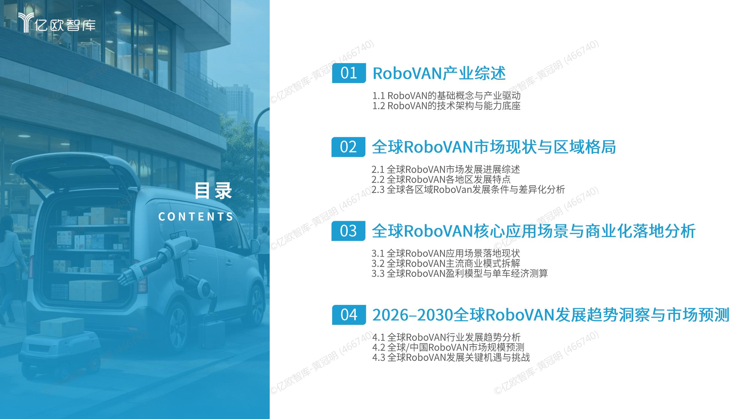 2026全球RoboVAN市场发展洞察报告,RoboVAN,无人驾驶,RoboVAN,无人驾驶,第3张