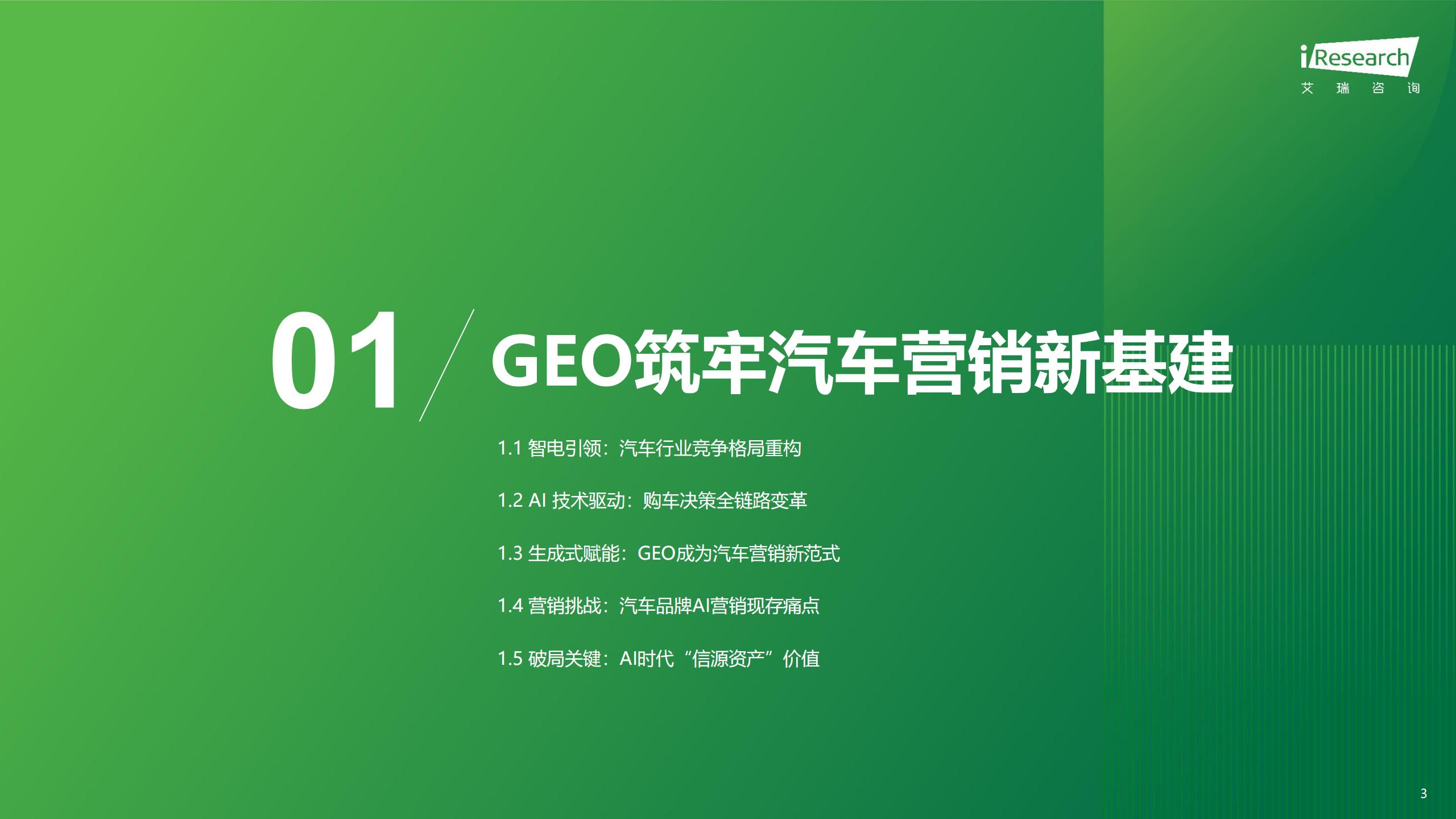 艾瑞咨询-2026年汽车行业AI信源影响力指数报告,汽车,AI,汽车,AI,第3张 艾瑞咨询-2026年汽车行业AI信源影响力指数报告,汽车,AI,汽车,AI,第3张
