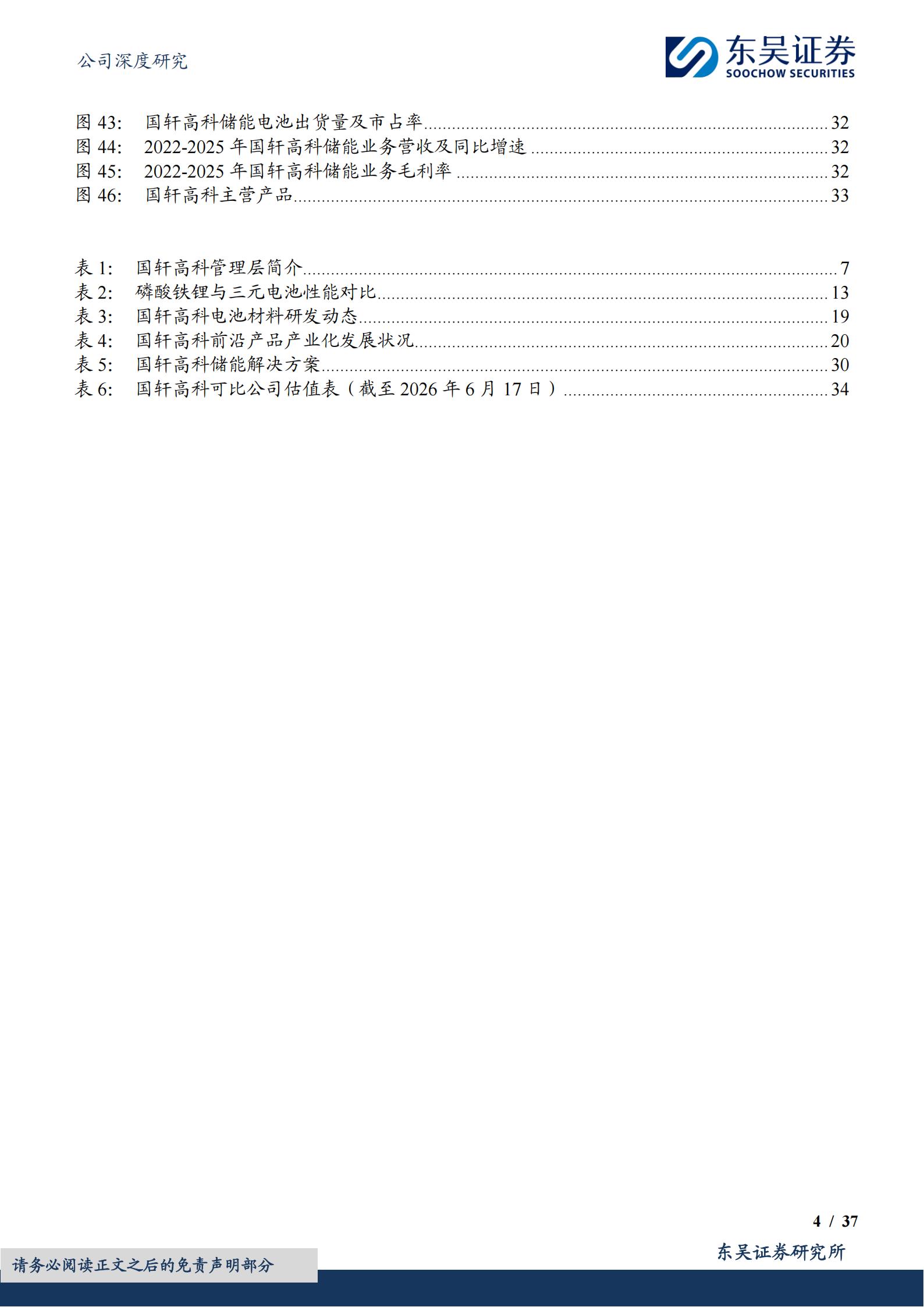 国轩高科-002074-动储双轮驱动成长,大众赋能与全球化布局推动盈利修复,国轩高科,国轩高科,第4张 国轩高科-002074-动储双轮驱动成长,大众赋能与全球化布局推动盈利修复,国轩高科,国轩高科,第4张