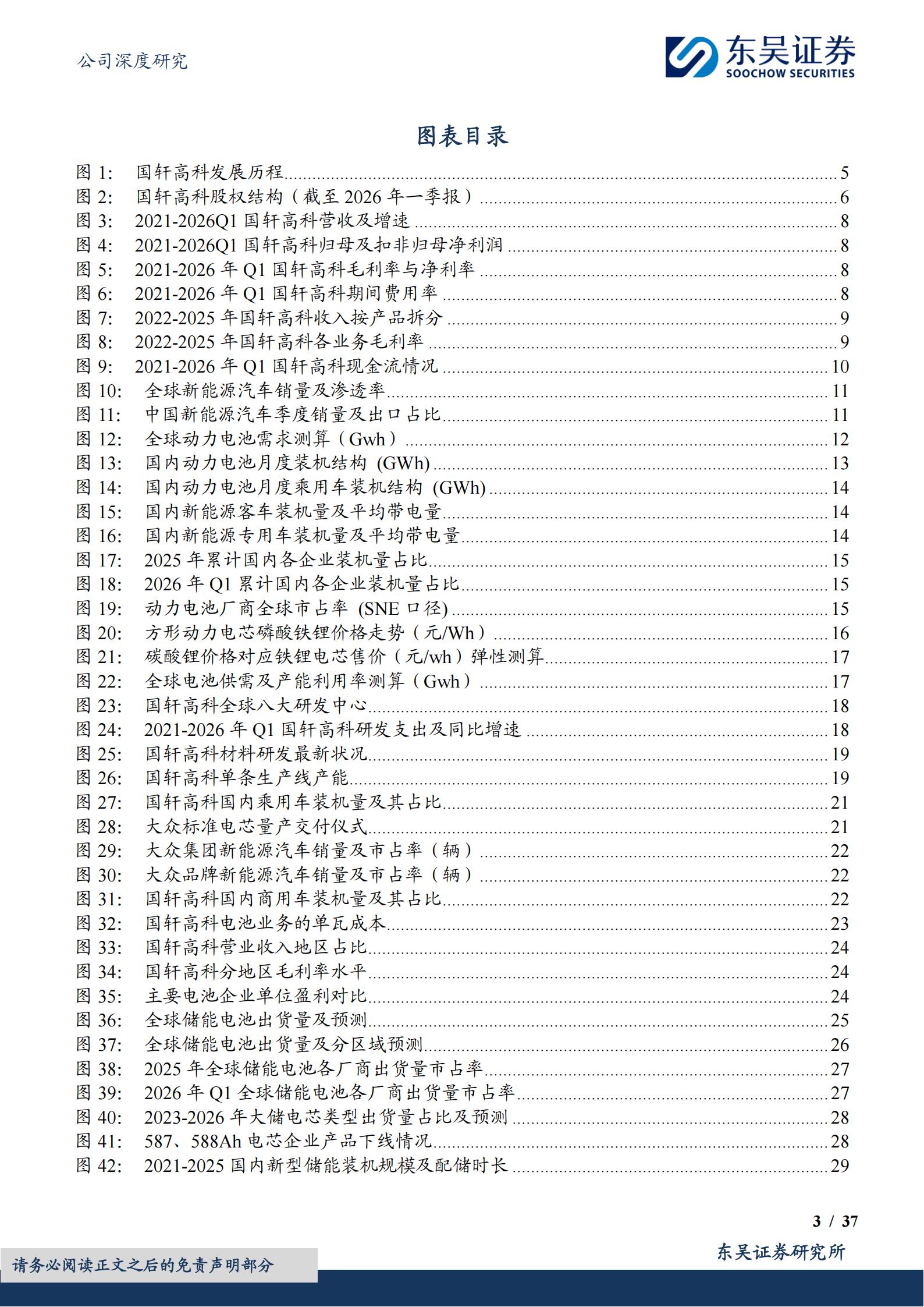 国轩高科-002074-动储双轮驱动成长,大众赋能与全球化布局推动盈利修复,国轩高科,国轩高科,第3张 国轩高科-002074-动储双轮驱动成长,大众赋能与全球化布局推动盈利修复,国轩高科,国轩高科,第3张