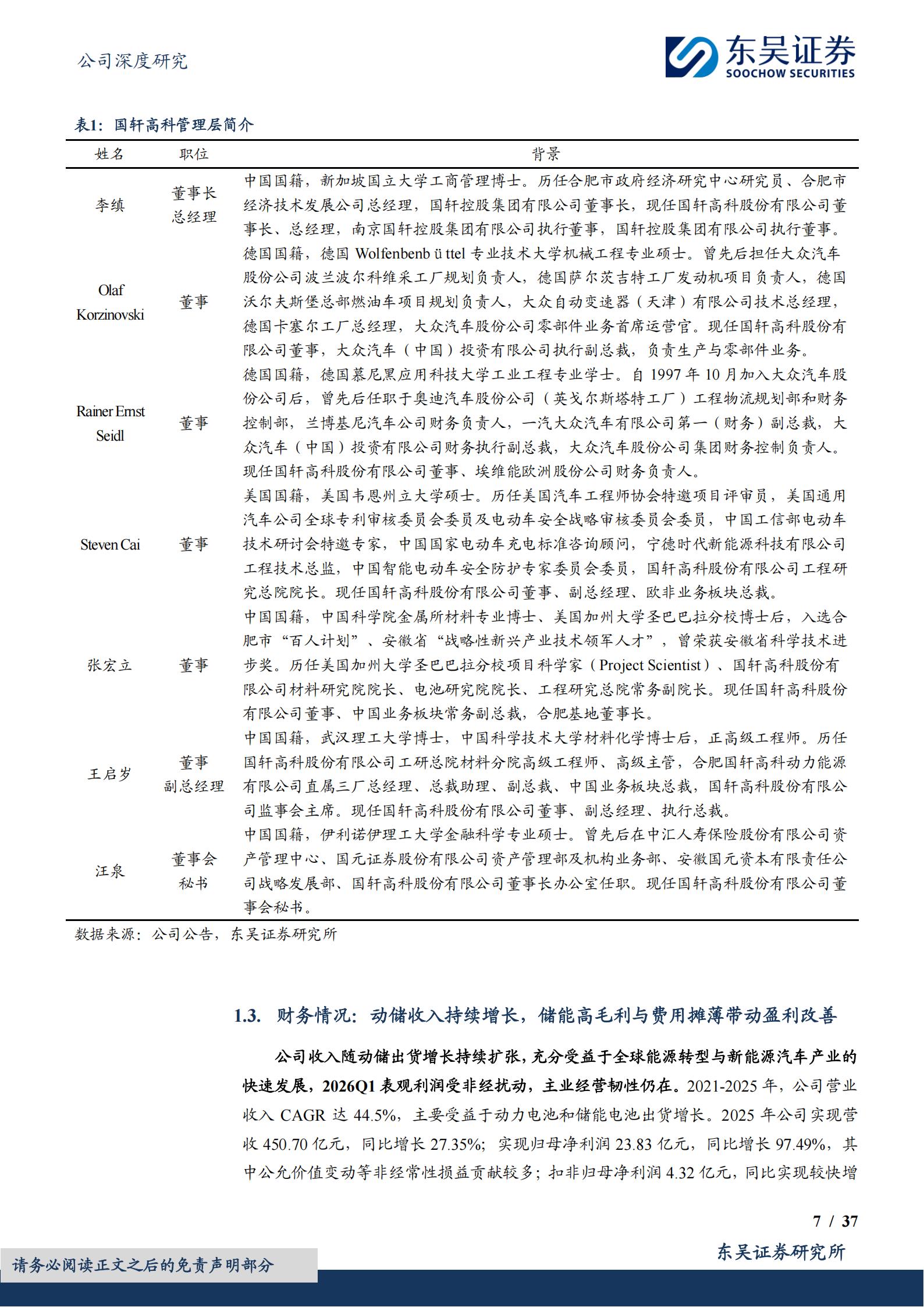 国轩高科-002074-动储双轮驱动成长,大众赋能与全球化布局推动盈利修复,国轩高科,国轩高科,第7张 国轩高科-002074-动储双轮驱动成长,大众赋能与全球化布局推动盈利修复,国轩高科,国轩高科,第7张