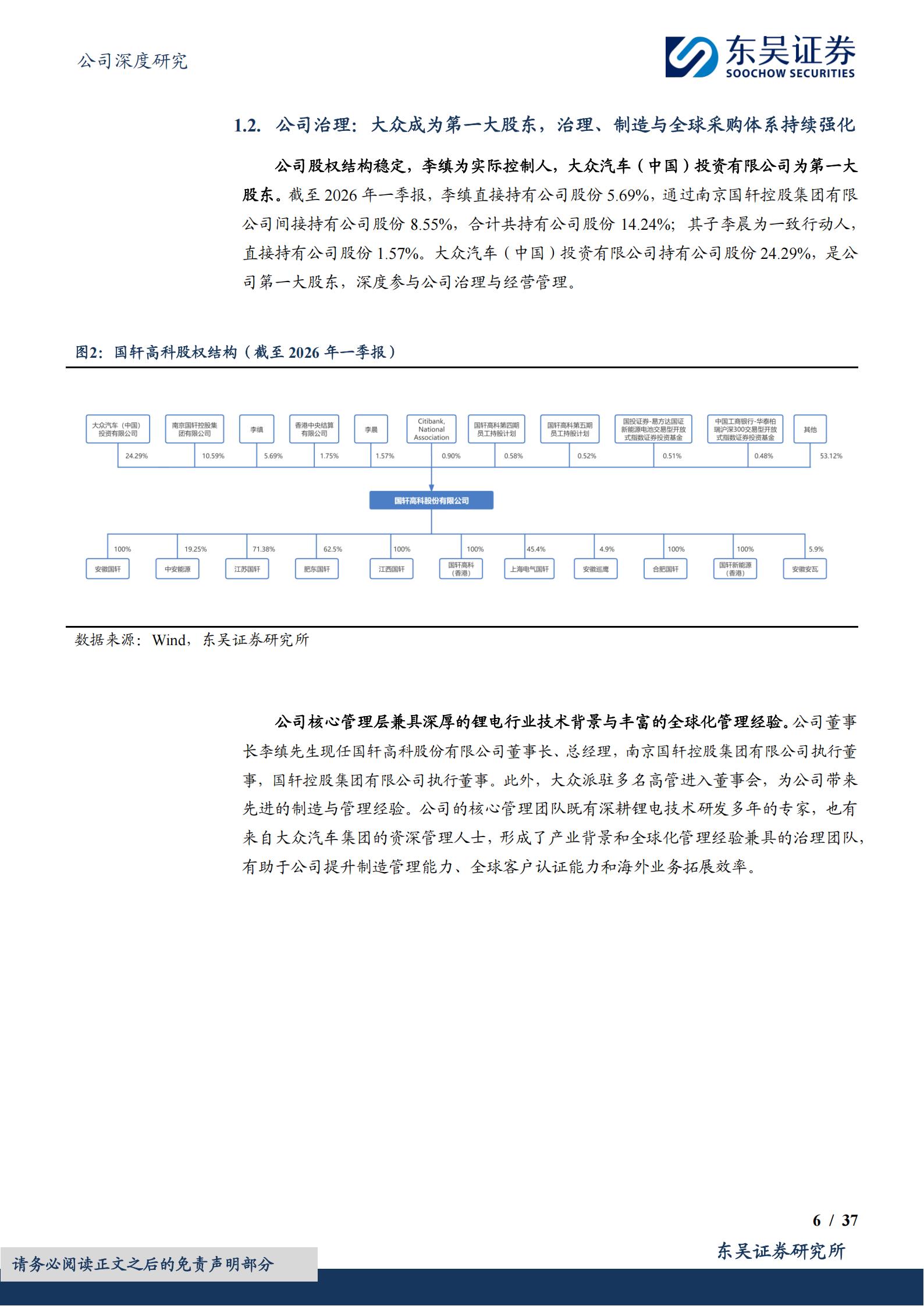 国轩高科-002074-动储双轮驱动成长,大众赋能与全球化布局推动盈利修复,国轩高科,国轩高科,第6张 国轩高科-002074-动储双轮驱动成长,大众赋能与全球化布局推动盈利修复,国轩高科,国轩高科,第6张