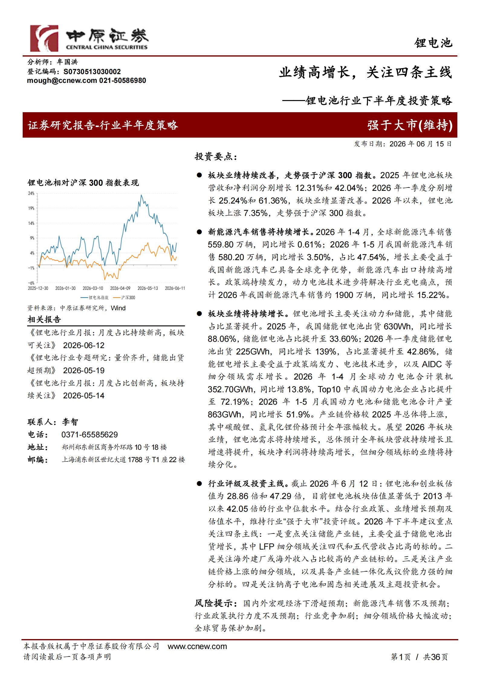 锂电池行业下半年度投资策略:业绩高增长,关注四条主线,锂电池,锂电池,第1张 锂电池行业下半年度投资策略:业绩高增长,关注四条主线,锂电池,锂电池,第1张