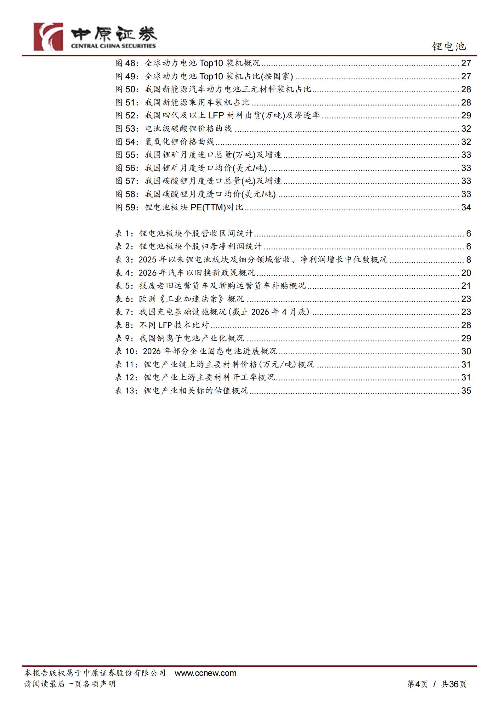 锂电池行业下半年度投资策略:业绩高增长,关注四条主线,锂电池,锂电池,第4张 锂电池行业下半年度投资策略:业绩高增长,关注四条主线,锂电池,锂电池,第4张
