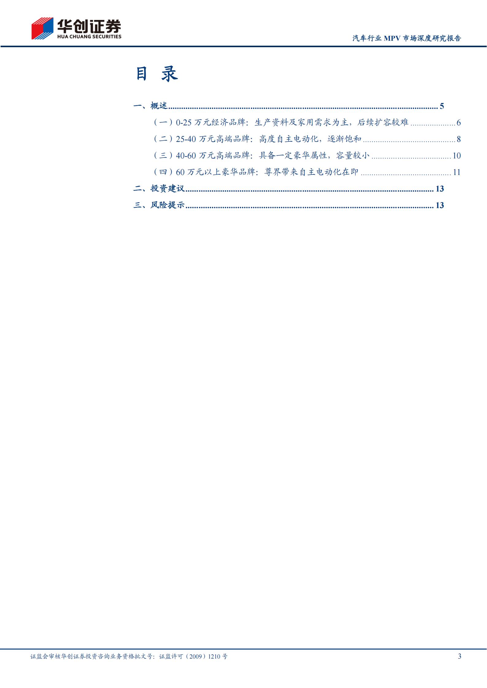 汽车行业MPV市场深度研究报告：自主电动向上突围，高端豪华持续扩增,汽车,汽车,第3张