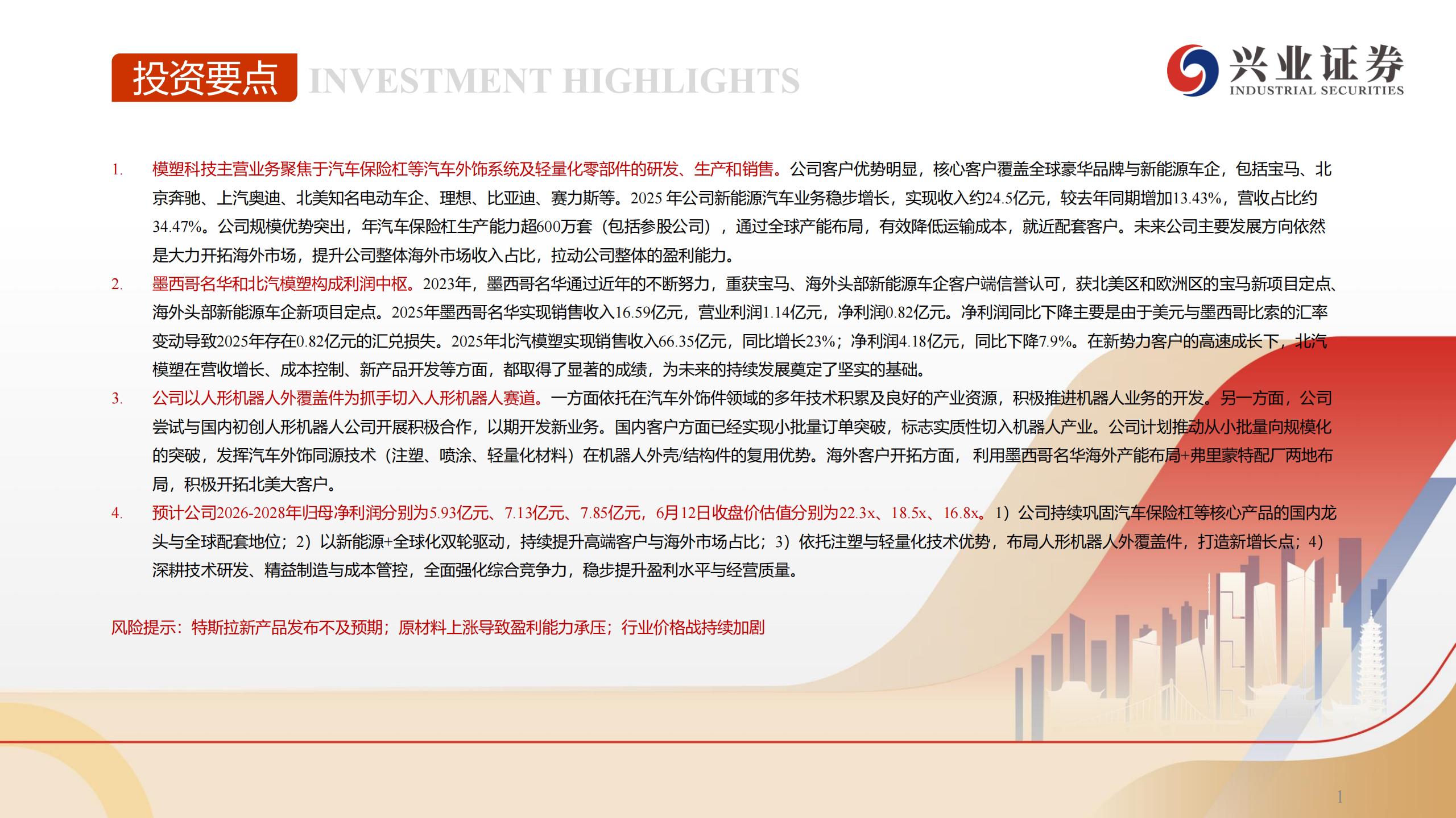 汽车行业模塑科技深度报告：新能源+全球化双轮驱动，积极布局机器人新赛道,汽车,模塑,新能源,全球化,机器人,汽车,模塑,新能源,全球化,机器人,第2张