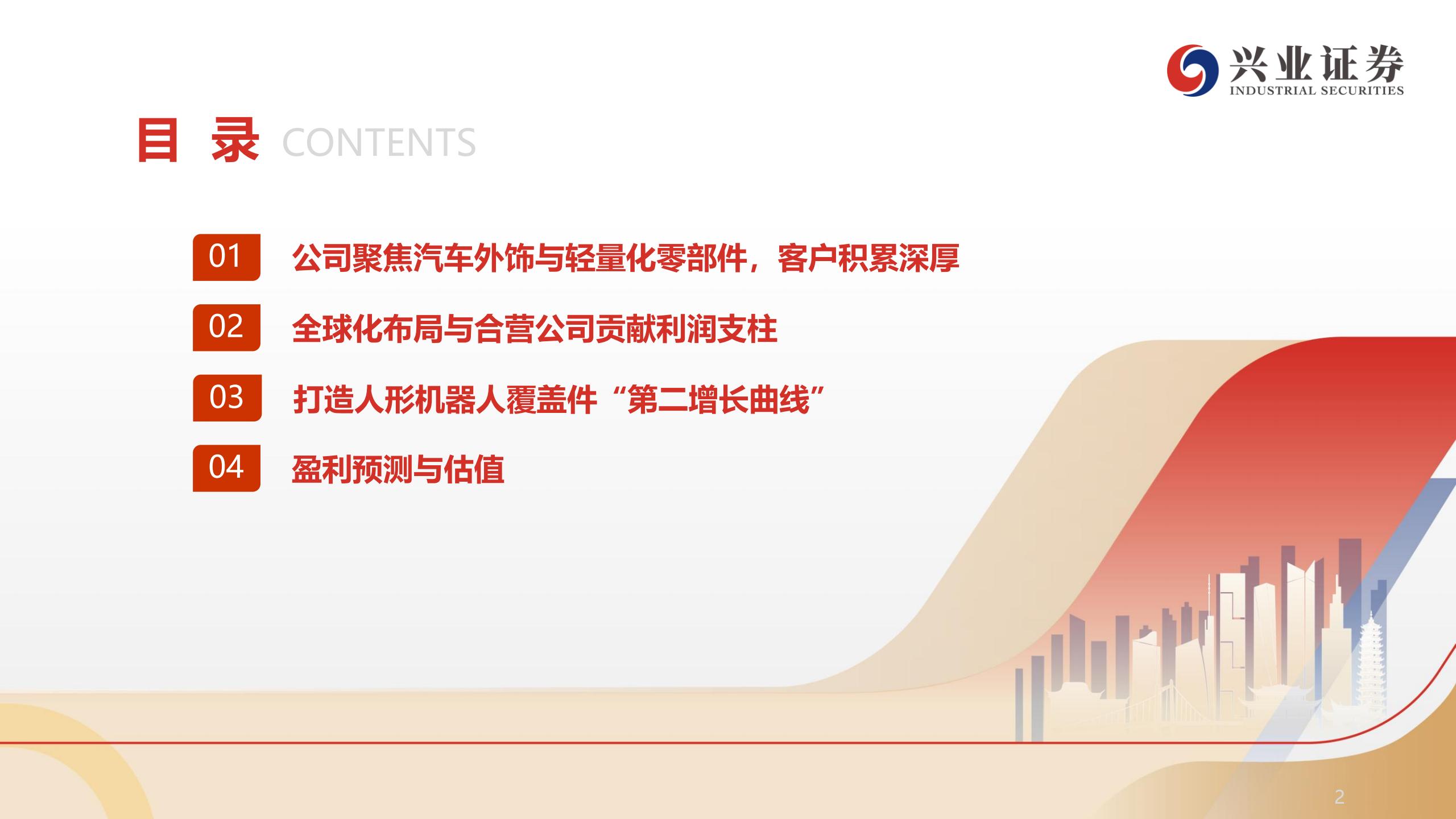 汽车行业模塑科技深度报告：新能源+全球化双轮驱动，积极布局机器人新赛道,汽车,模塑,新能源,全球化,机器人,汽车,模塑,新能源,全球化,机器人,第3张