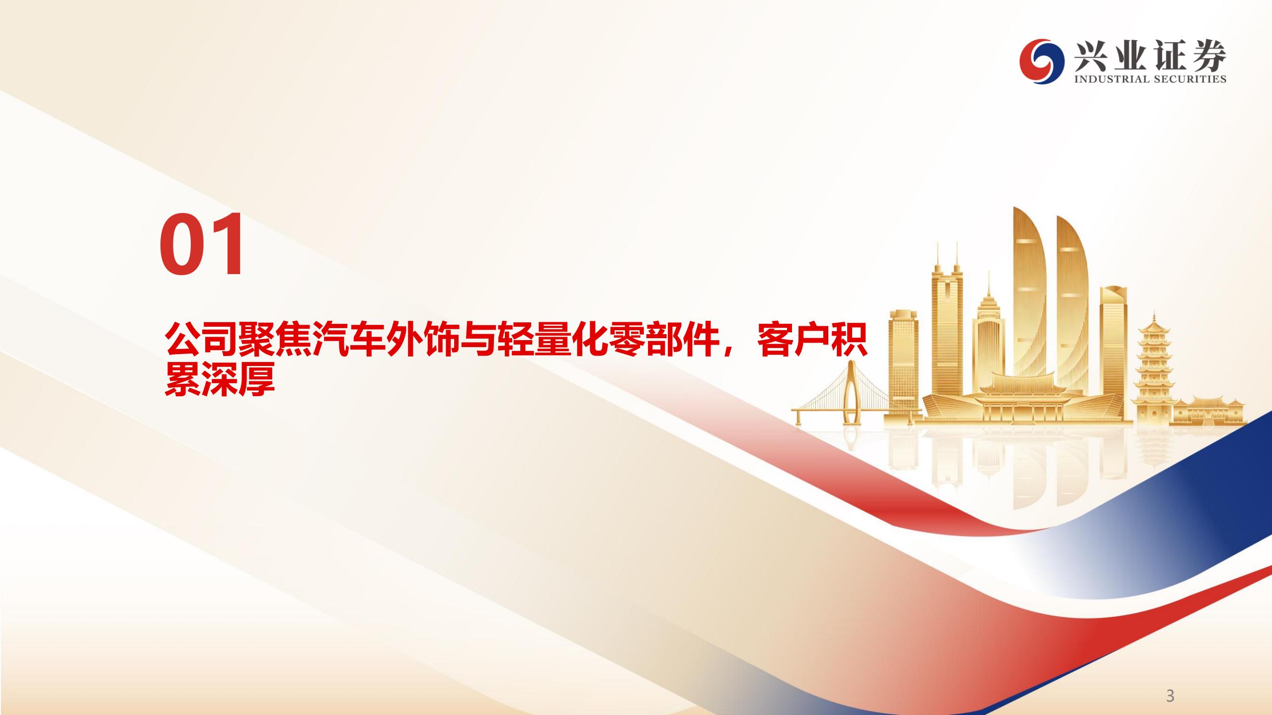 汽车行业模塑科技深度报告：新能源+全球化双轮驱动，积极布局机器人新赛道,汽车,模塑,新能源,全球化,机器人,汽车,模塑,新能源,全球化,机器人,第4张